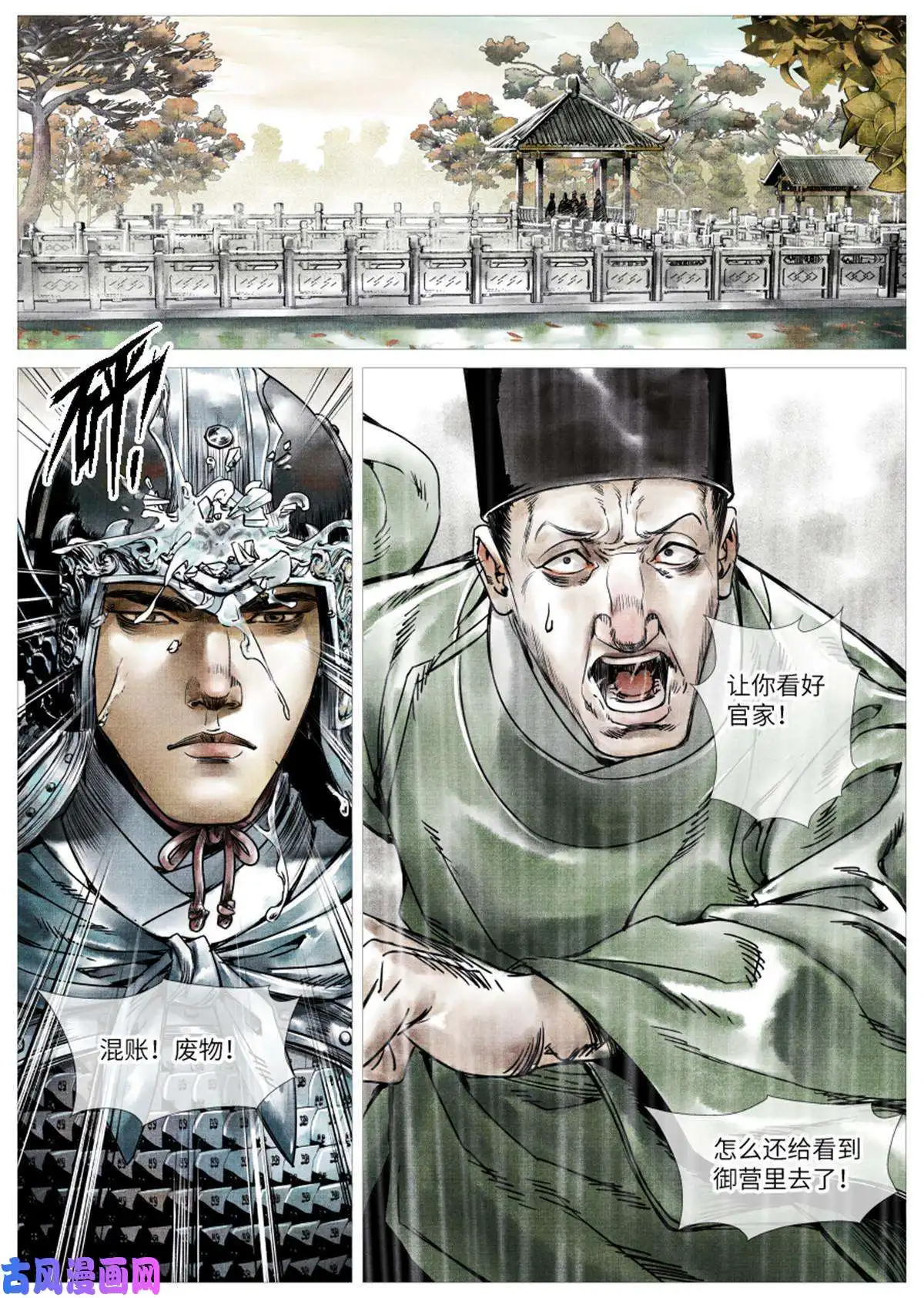 绍宋001 穿越成烂人