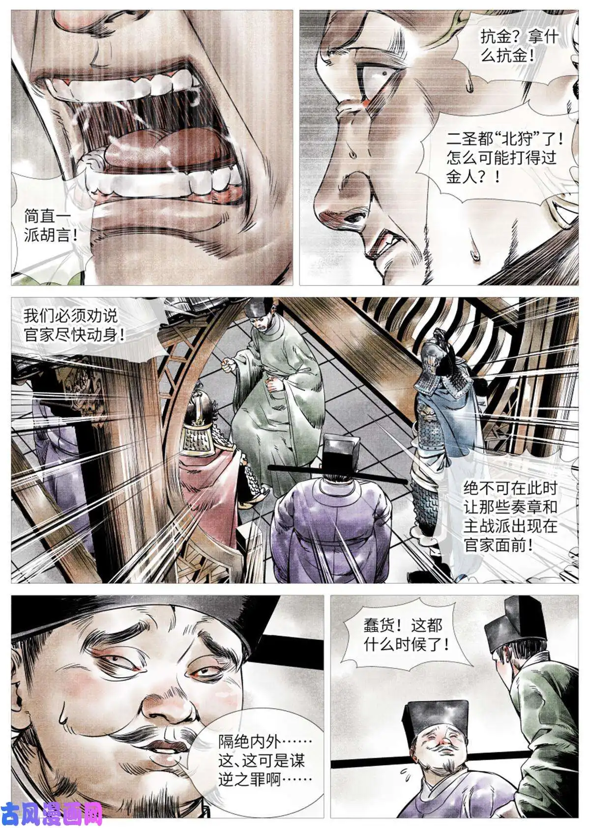 绍宋001 穿越成烂人