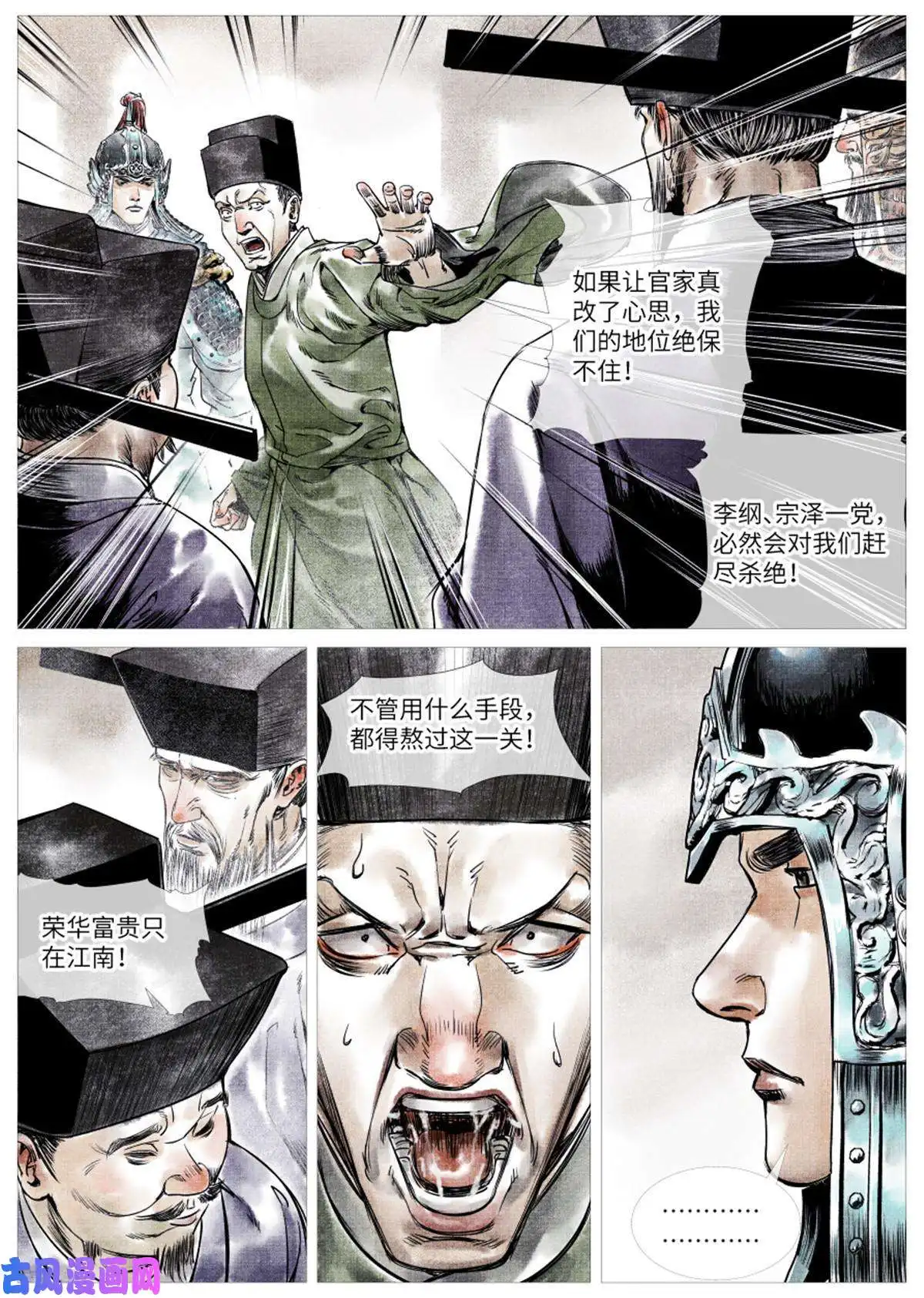 绍宋001 穿越成烂人