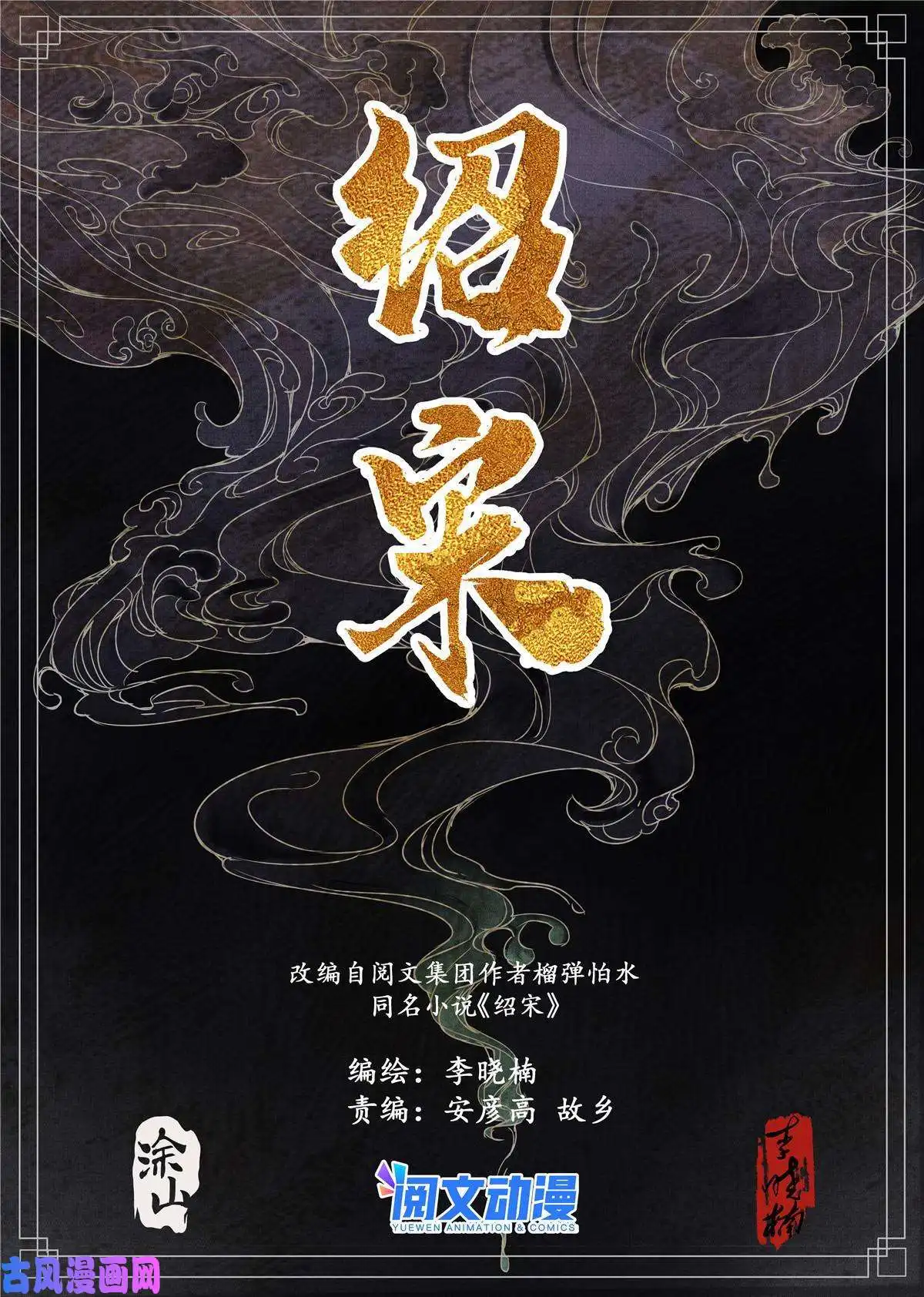 绍宋002 绝杀开新局