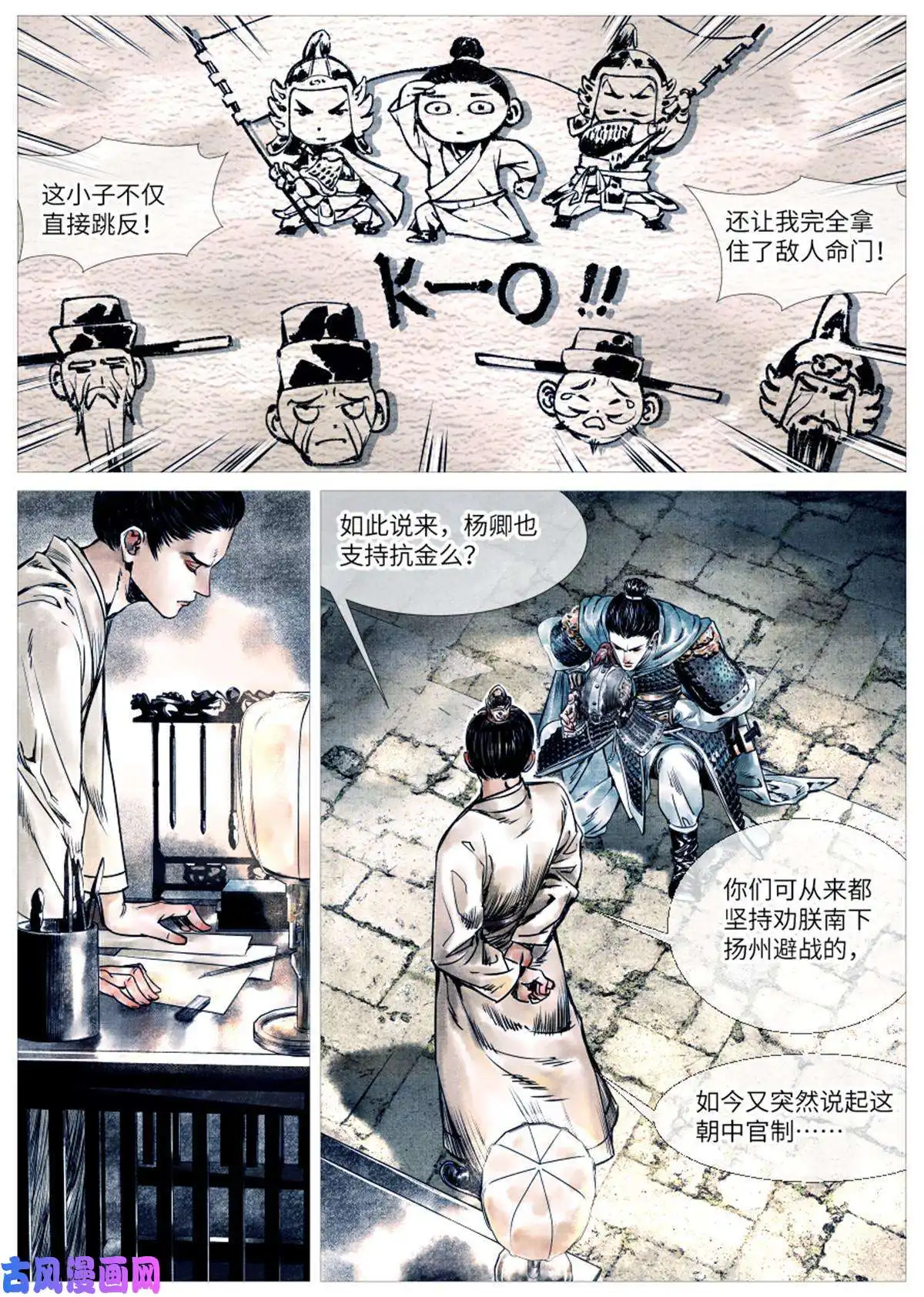 绍宋002 绝杀开新局