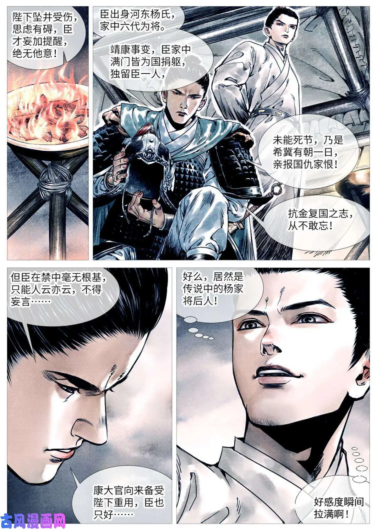 绍宋002 绝杀开新局