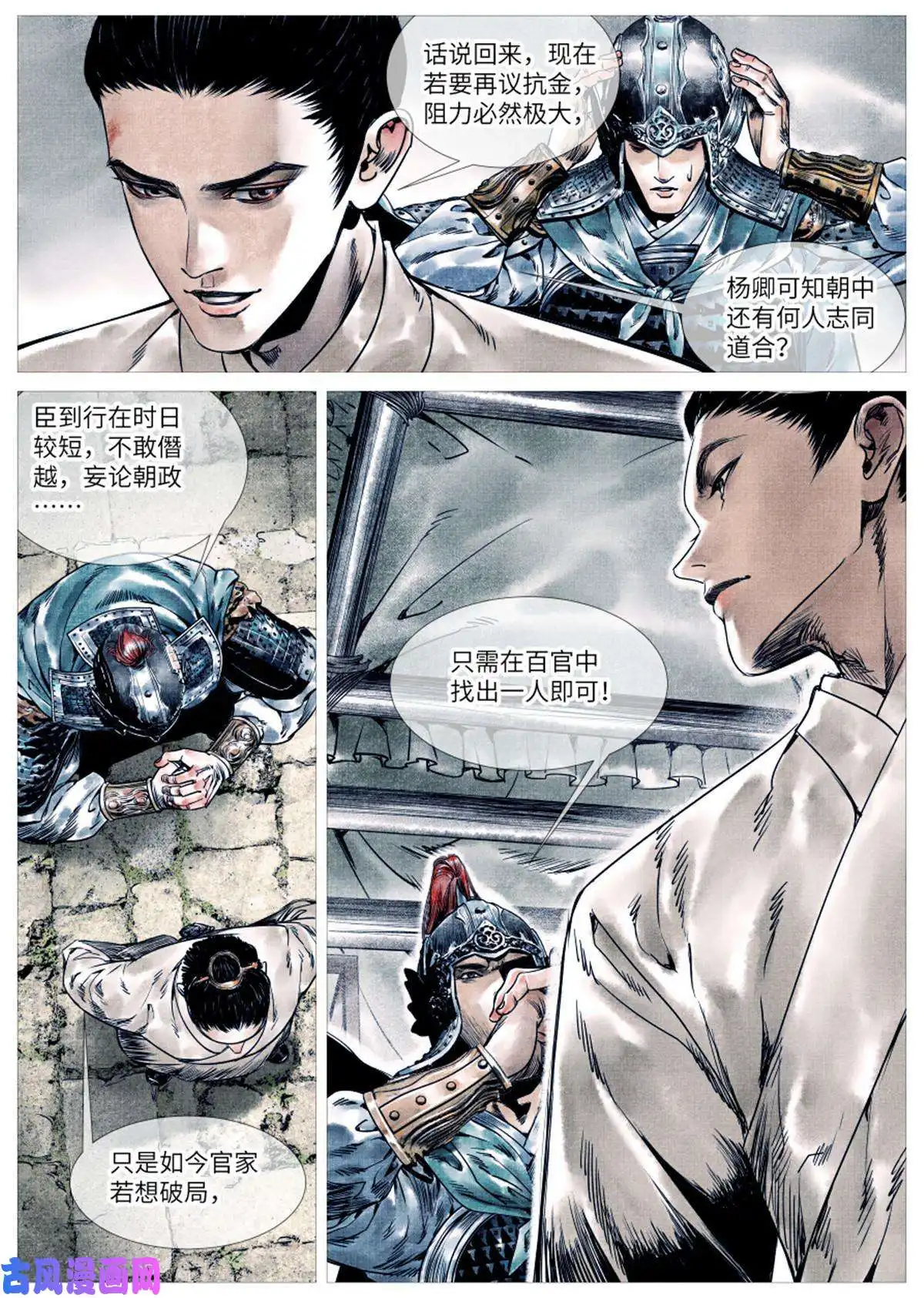 绍宋002 绝杀开新局