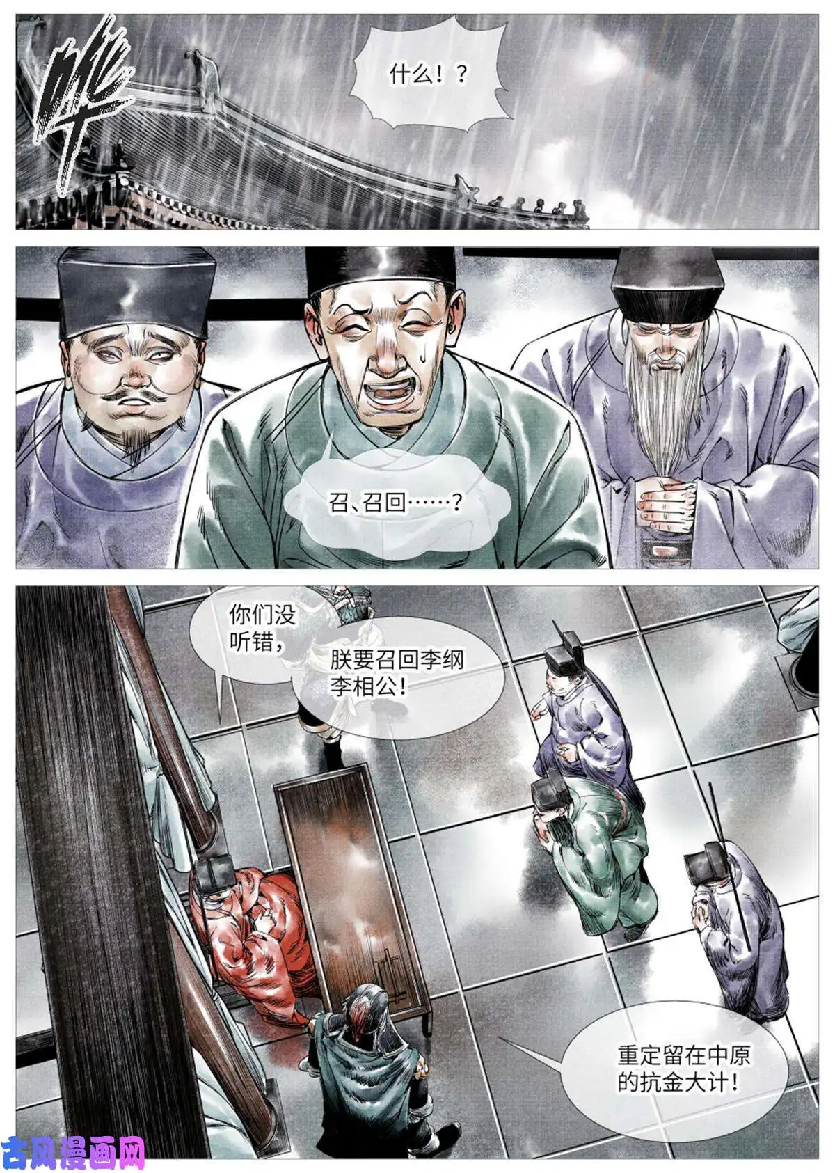 绍宋002 绝杀开新局