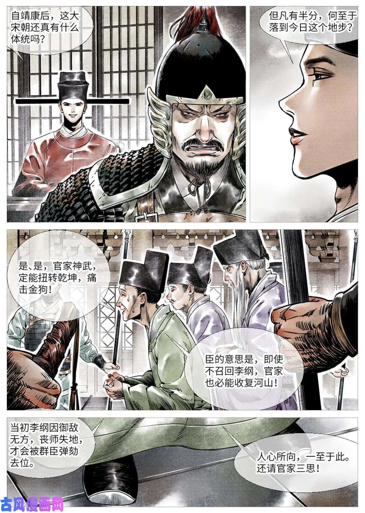 绍宋002 绝杀开新局