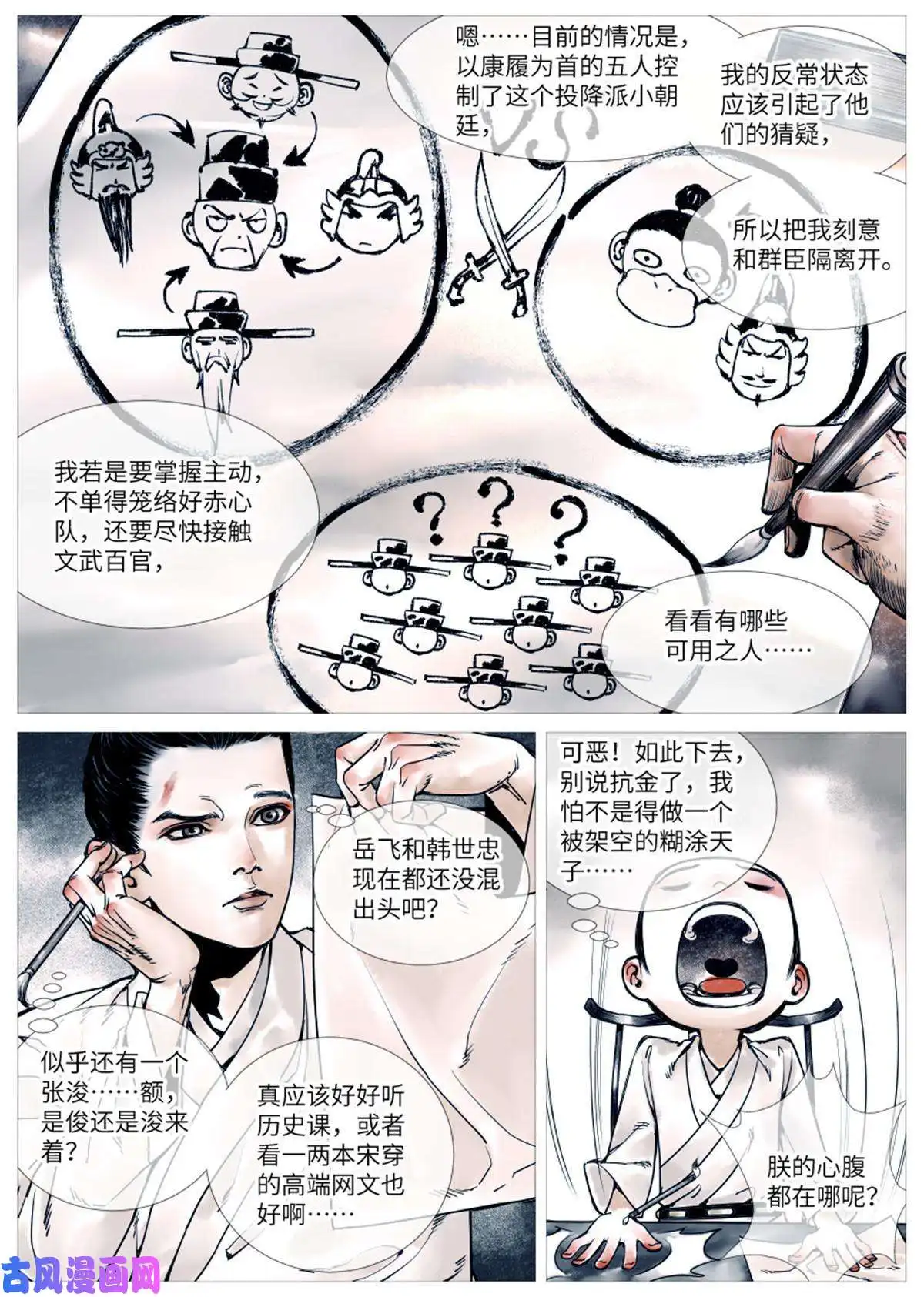 绍宋002 绝杀开新局