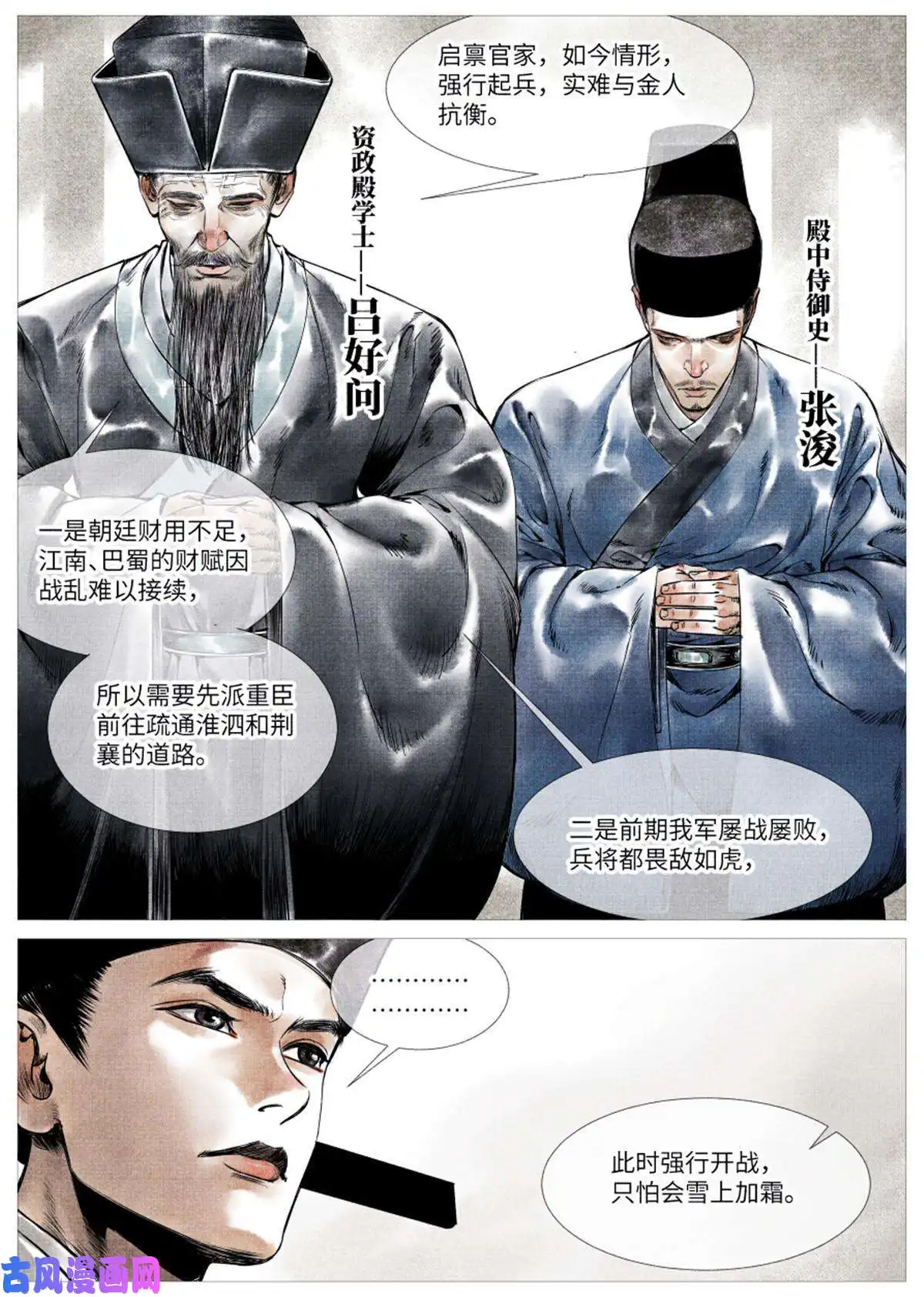 绍宋002 绝杀开新局