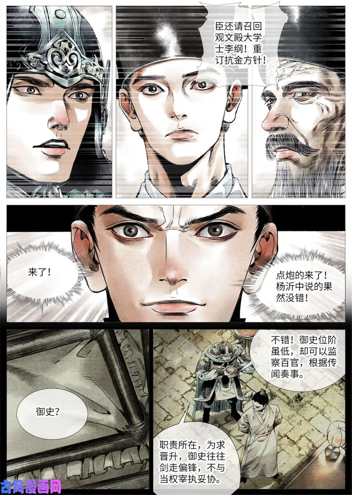 绍宋002 绝杀开新局