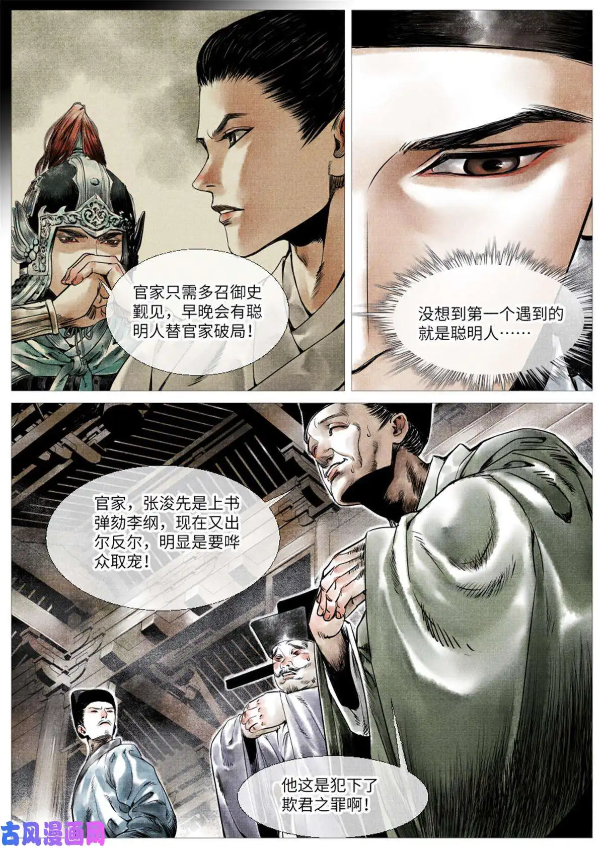 绍宋002 绝杀开新局