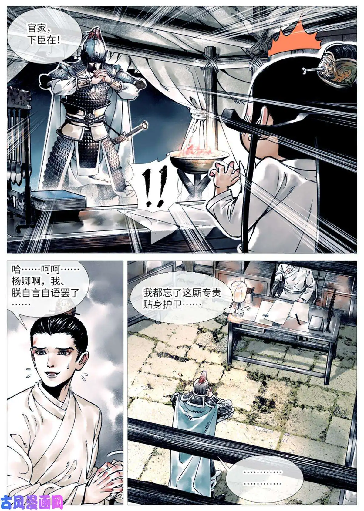 绍宋002 绝杀开新局