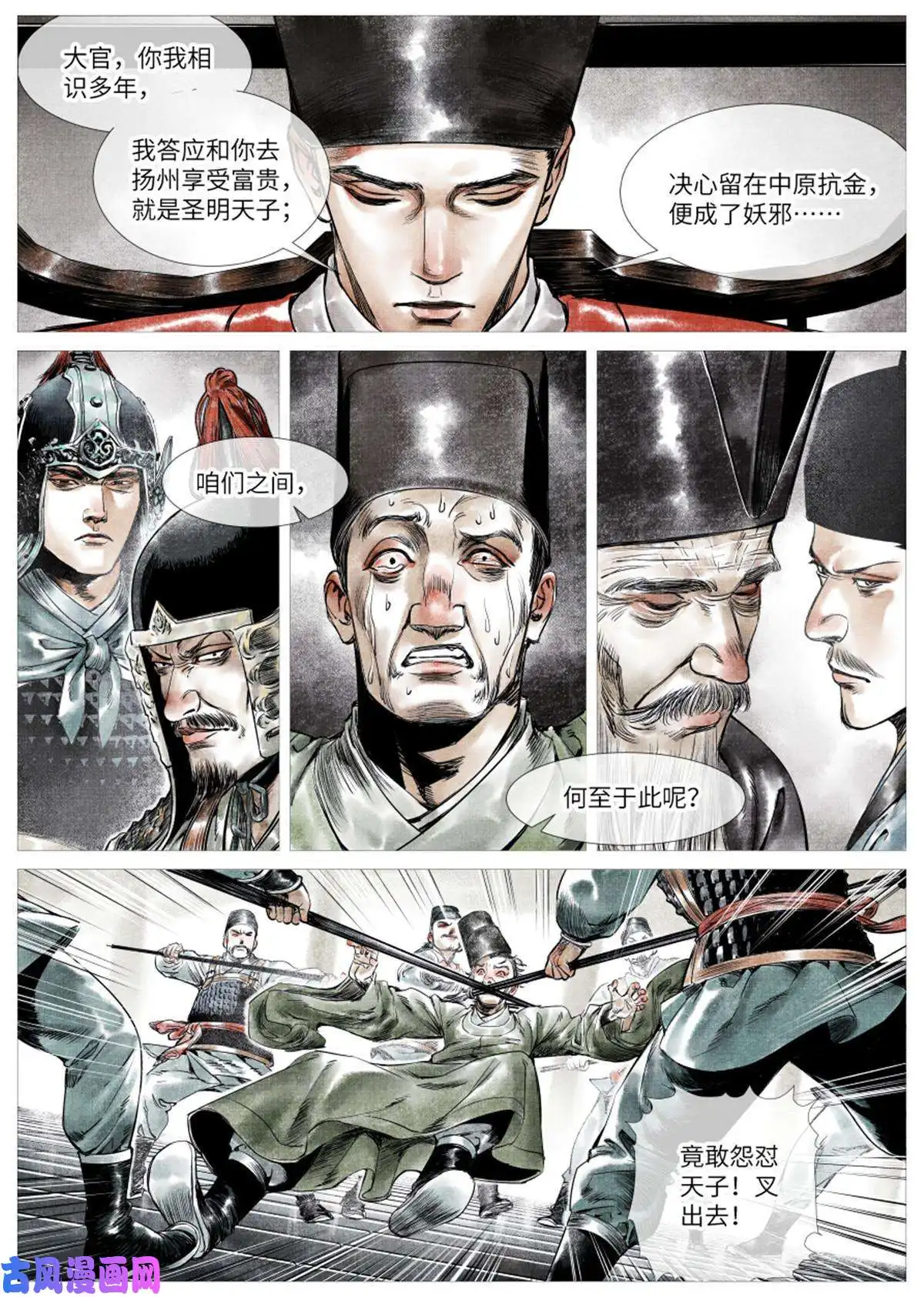 绍宋002 绝杀开新局
