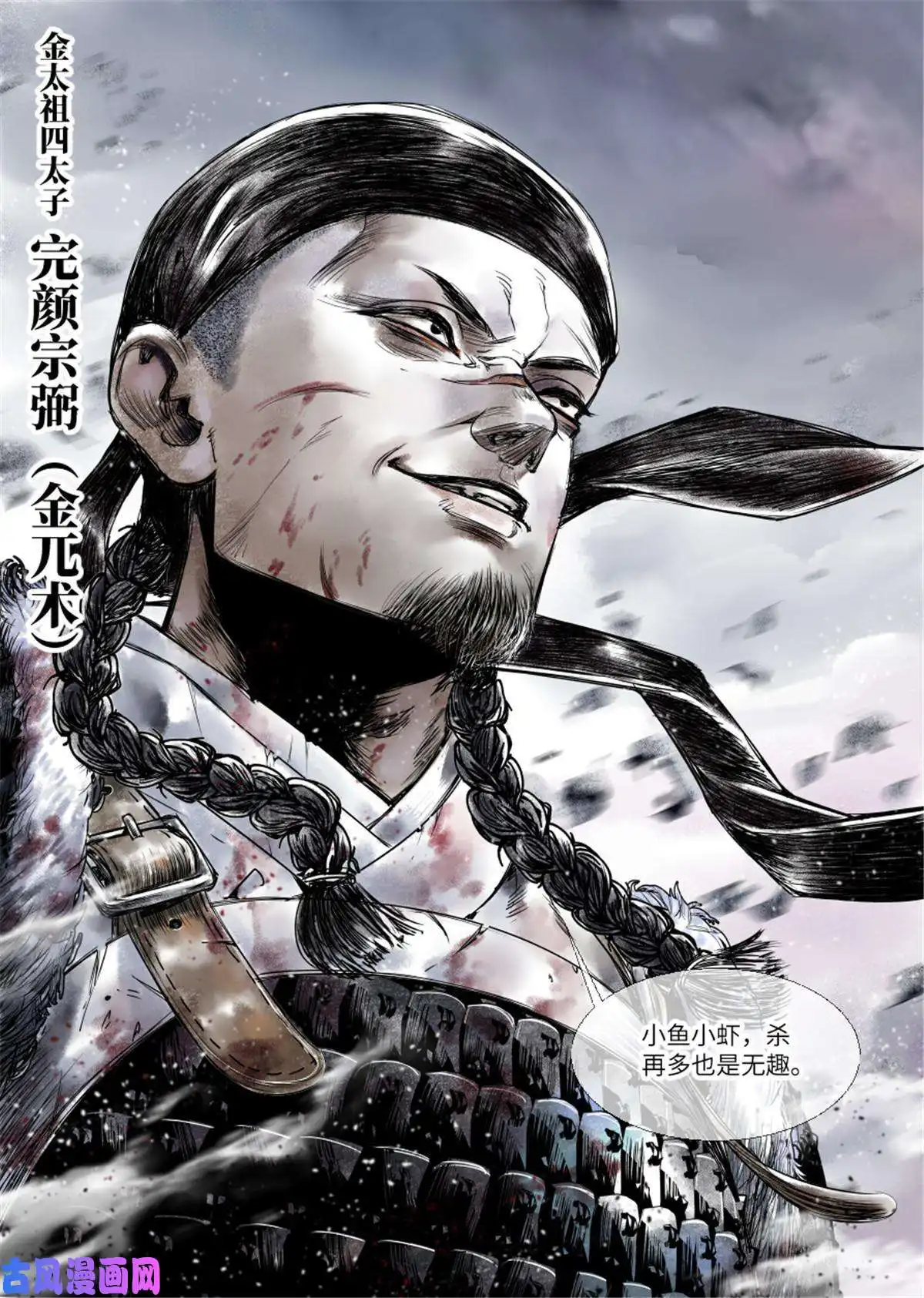 绍宋002 绝杀开新局