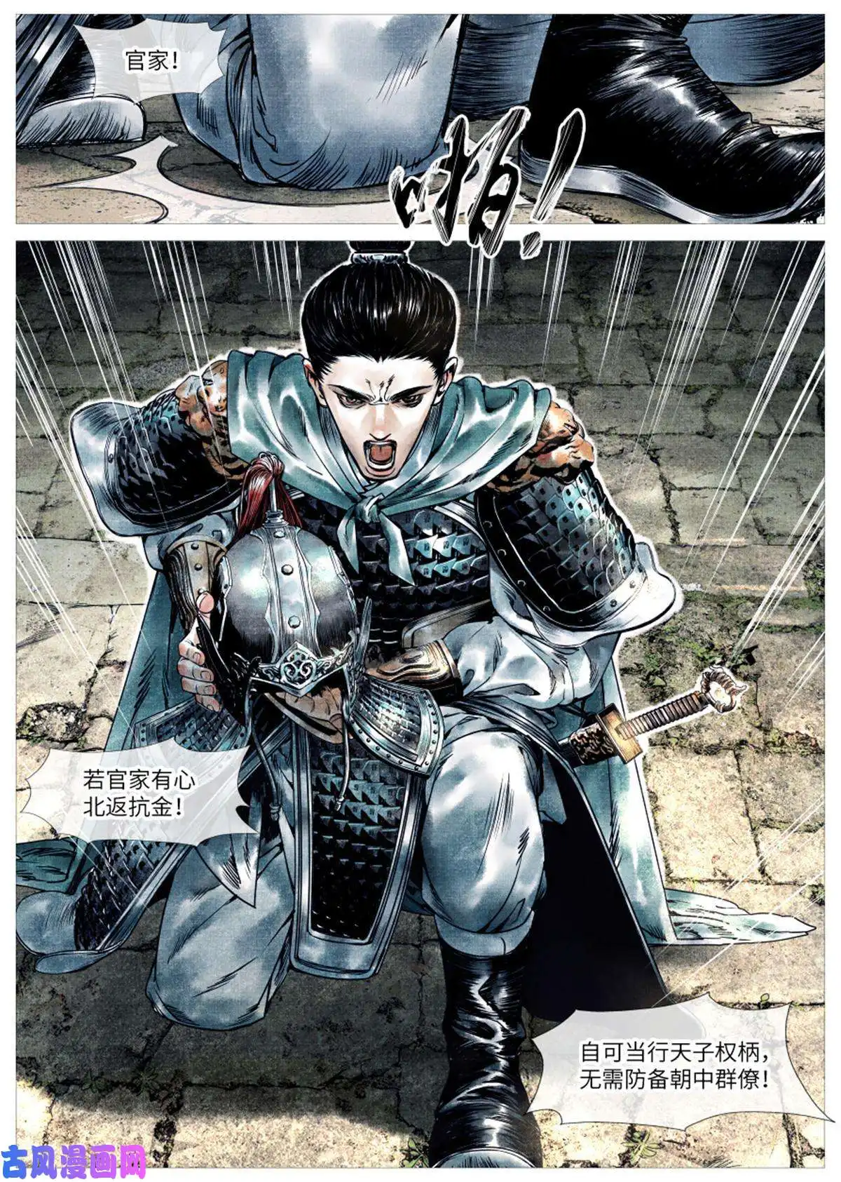 绍宋002 绝杀开新局