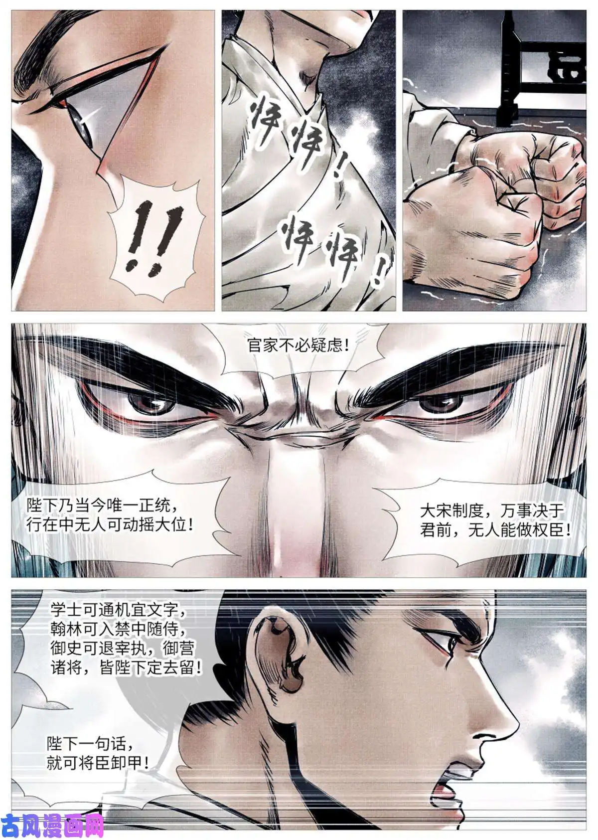 绍宋002 绝杀开新局