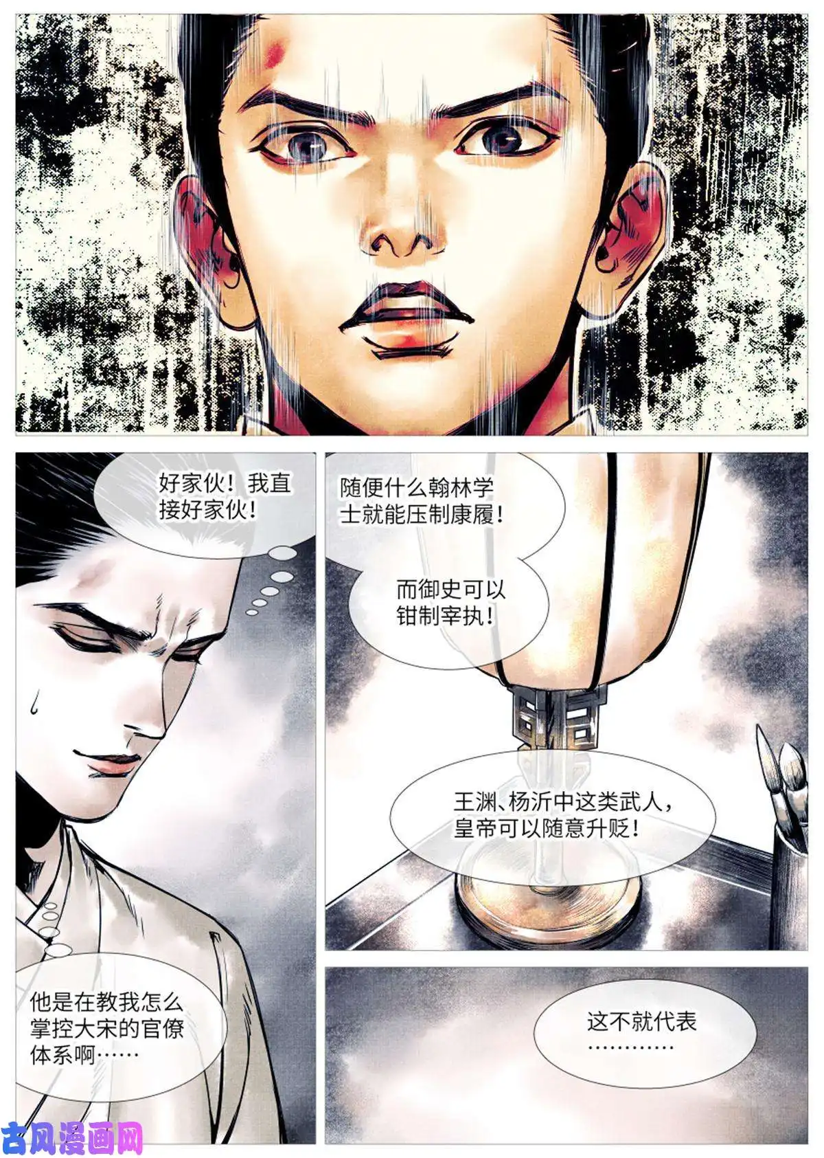绍宋002 绝杀开新局