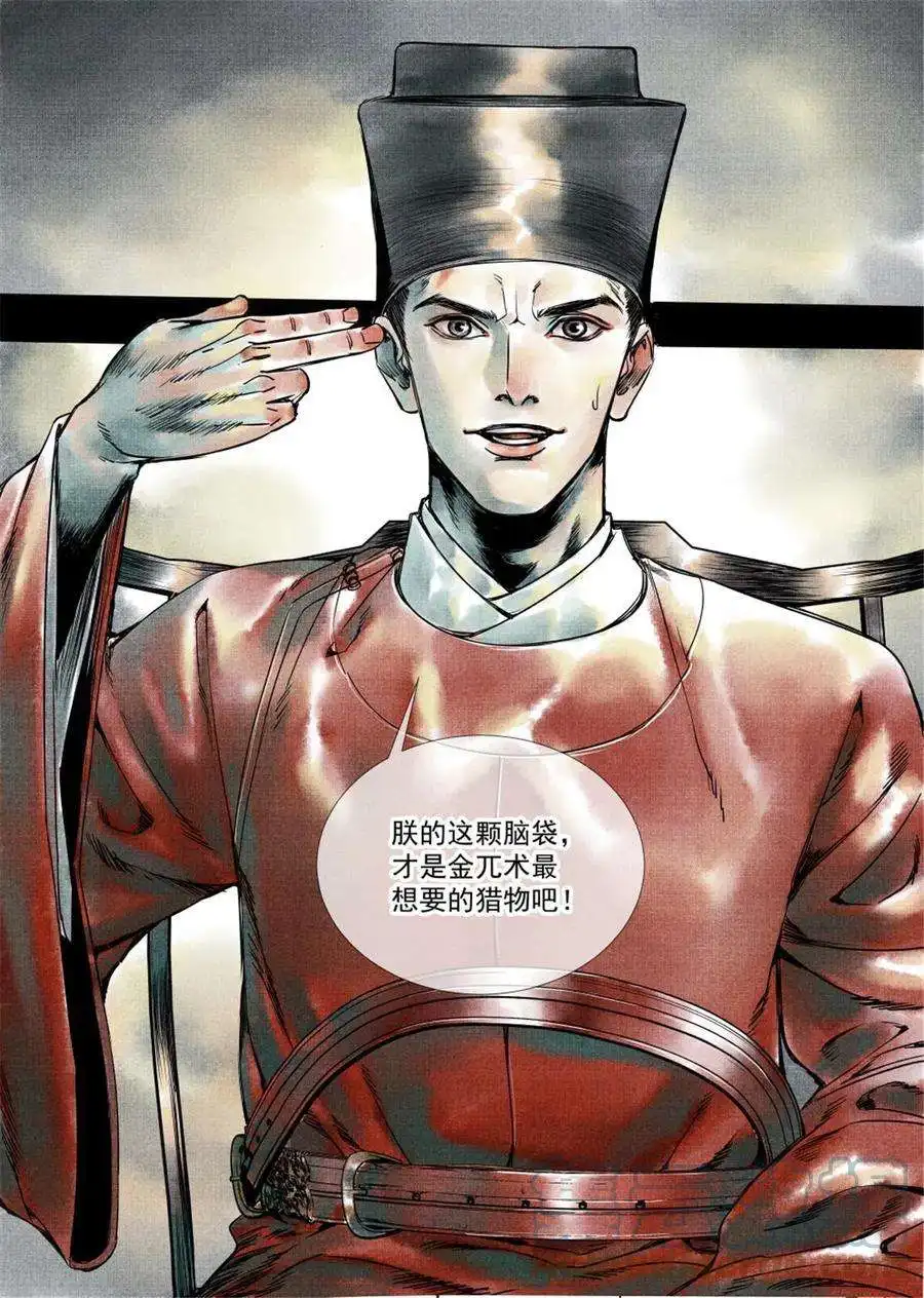 绍宋004 金兀术来了