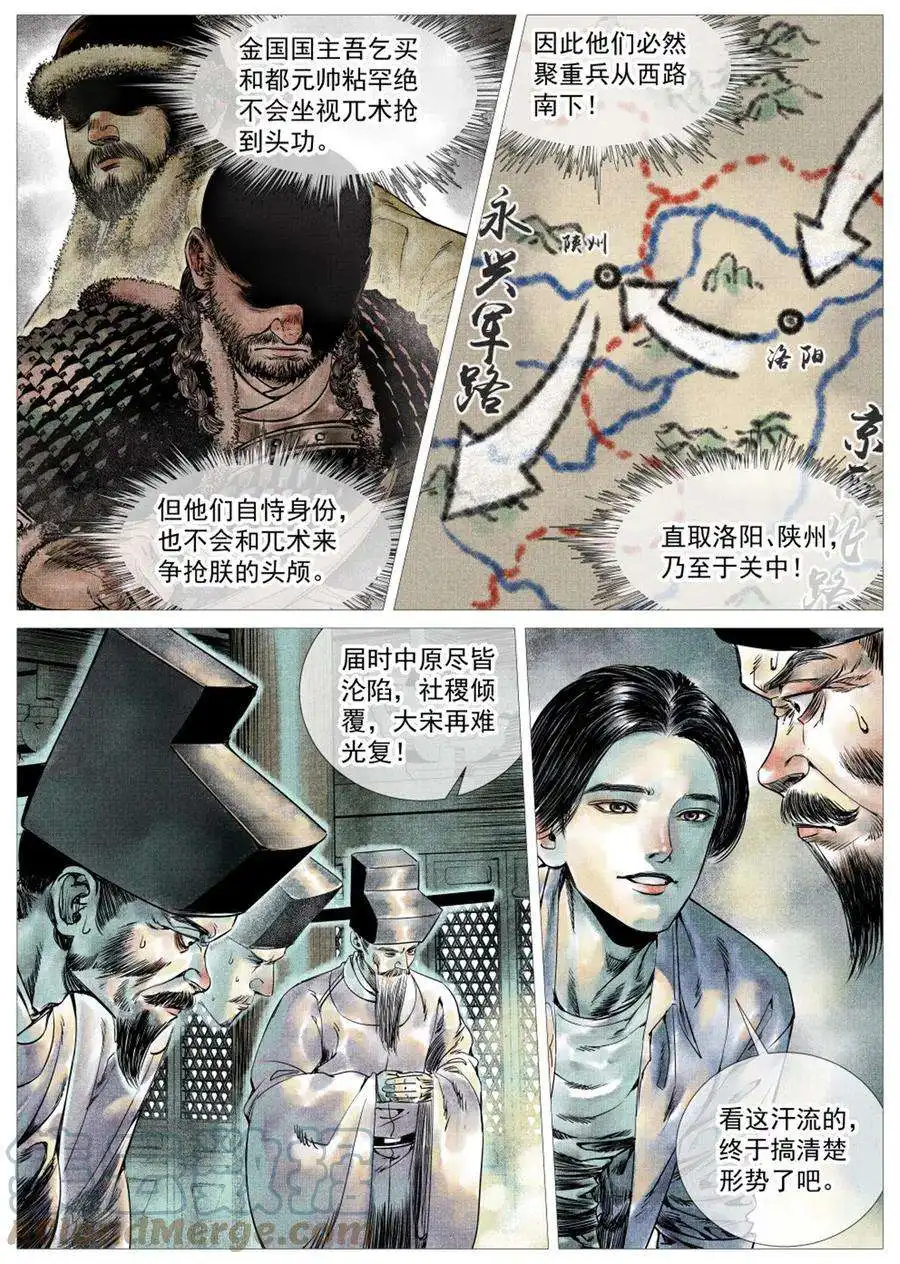 绍宋004 金兀术来了