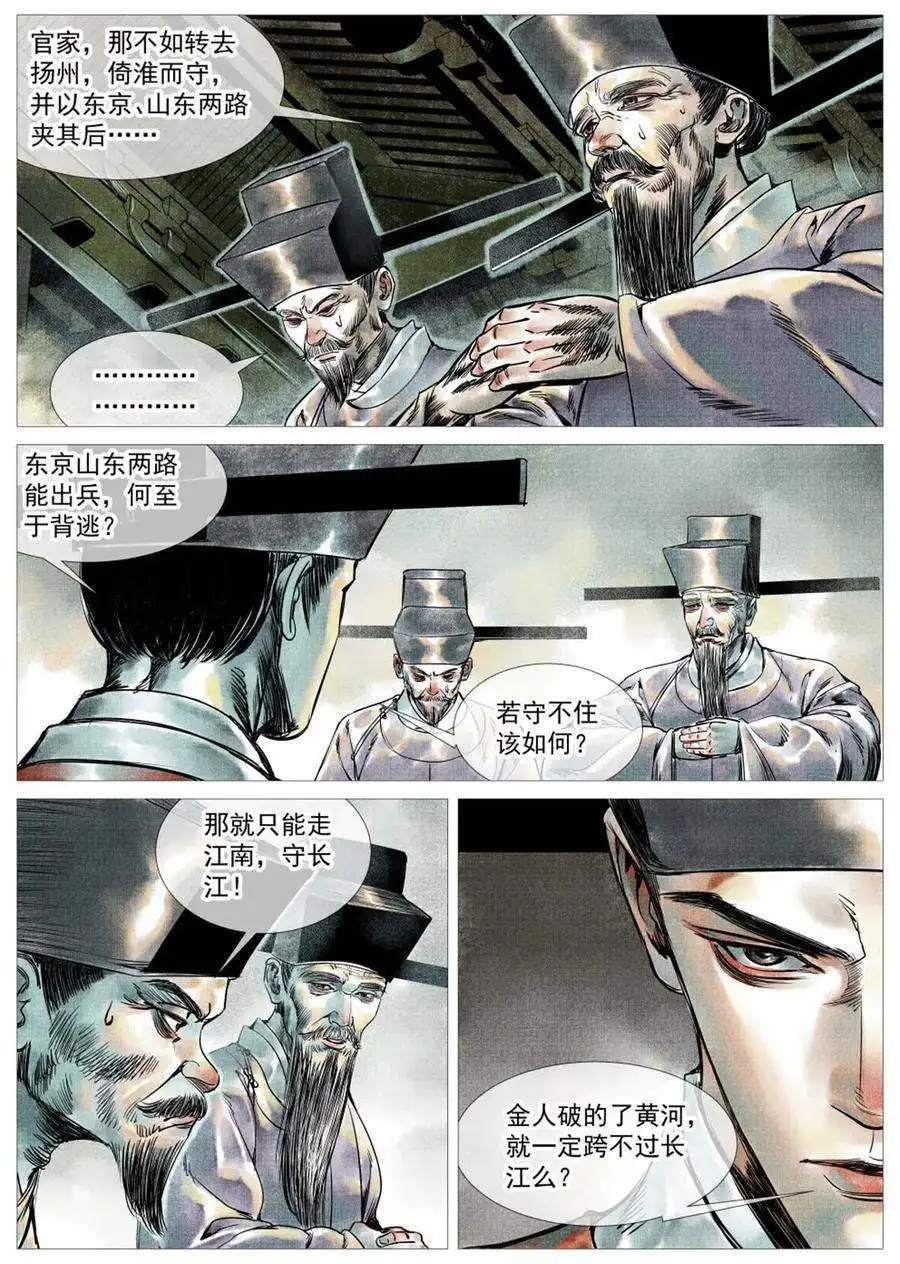 绍宋004 金兀术来了