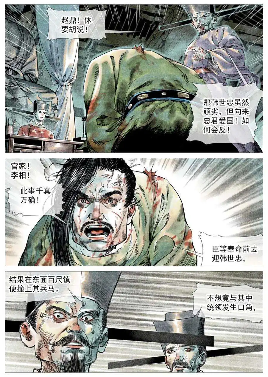 绍宋004 金兀术来了