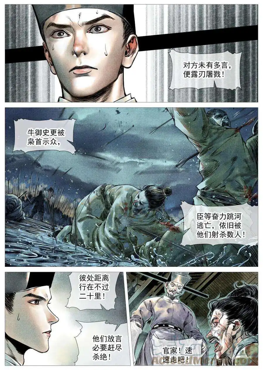 绍宋004 金兀术来了