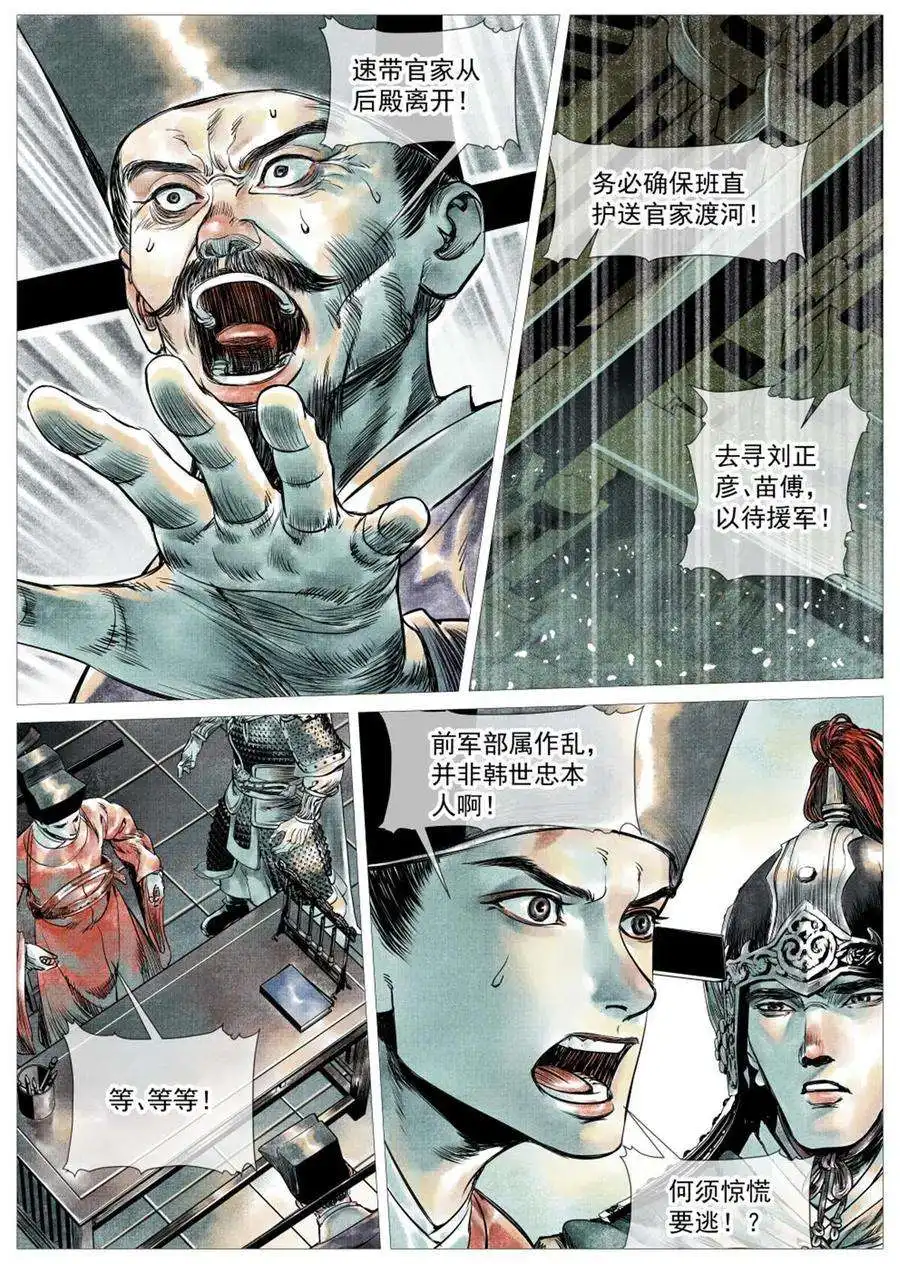 绍宋004 金兀术来了