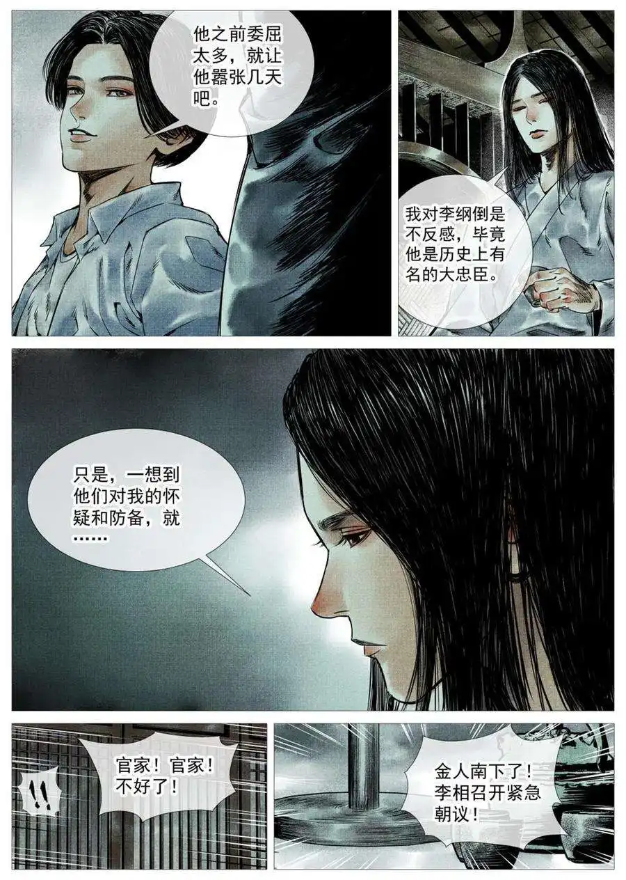 绍宋004 金兀术来了