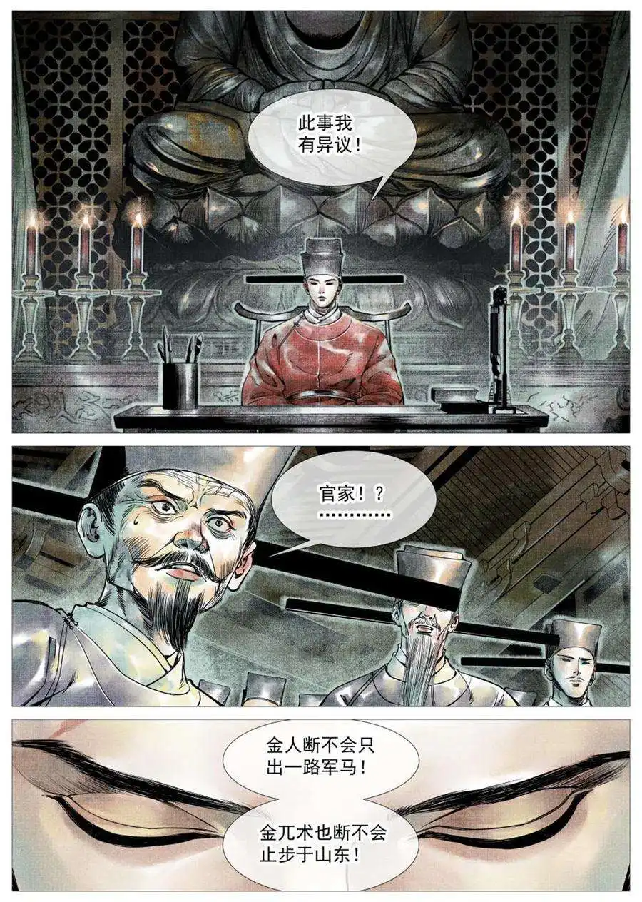 绍宋004 金兀术来了