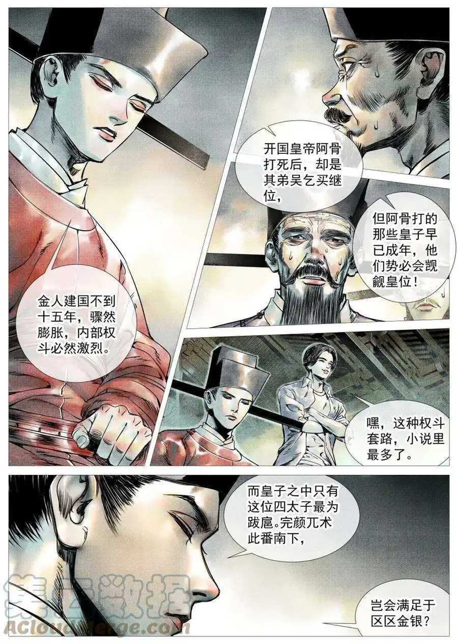绍宋004 金兀术来了