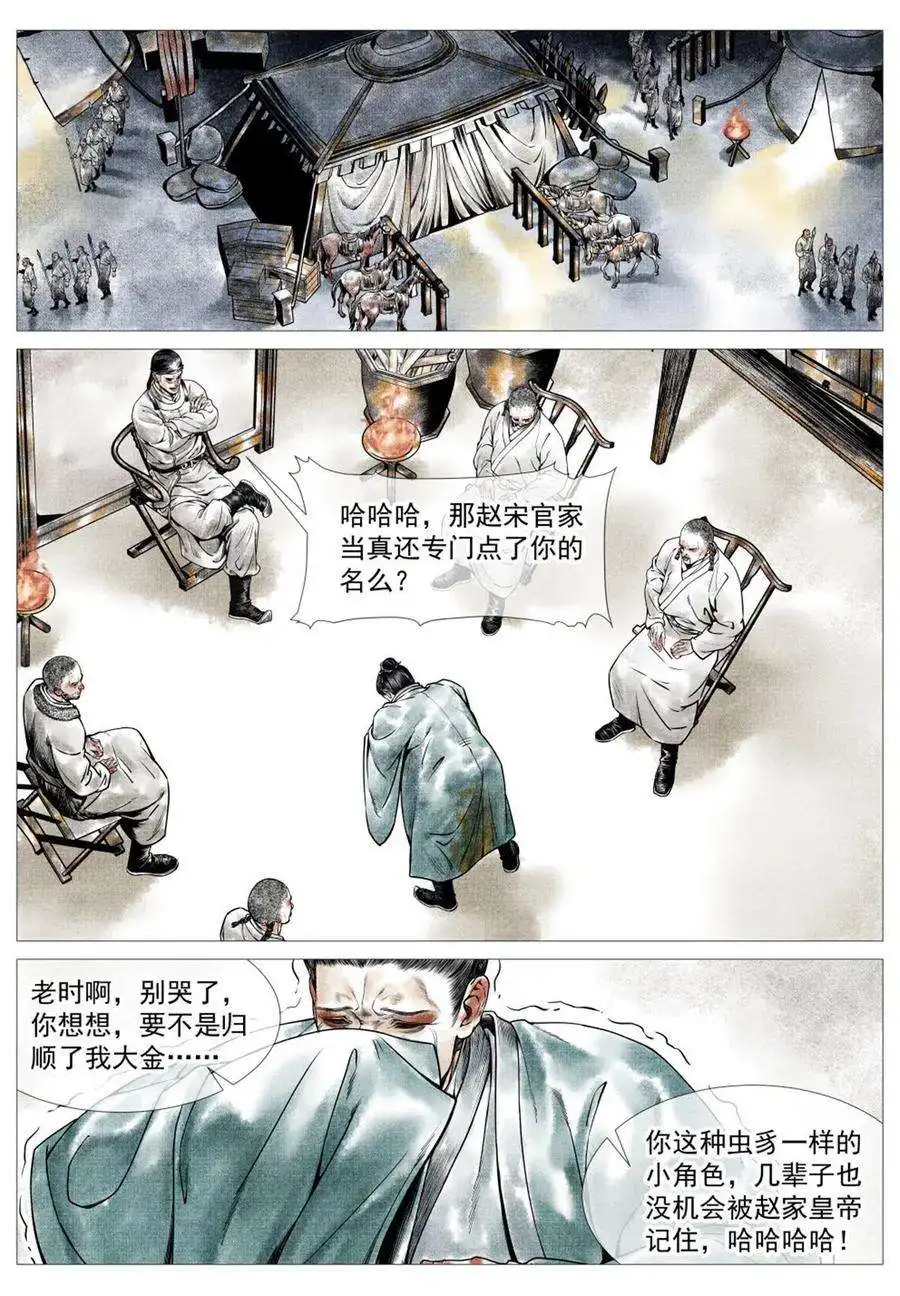 绍宋026 开战前夜