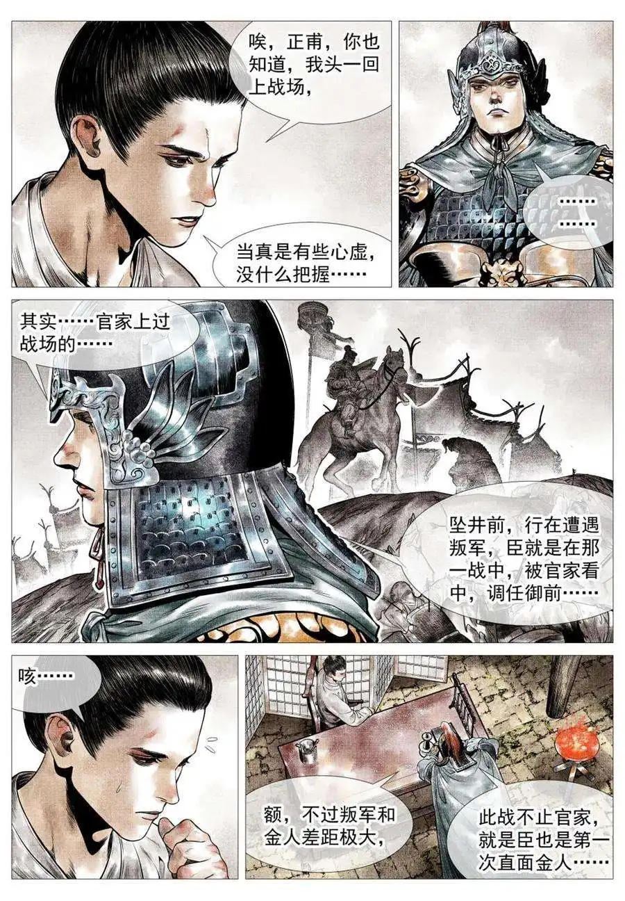 绍宋026 开战前夜