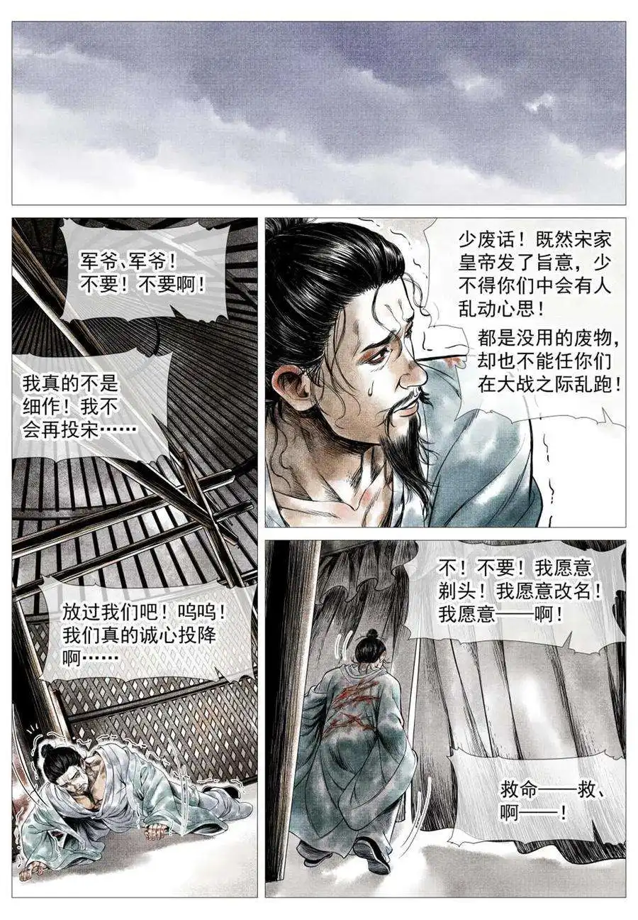 绍宋026 开战前夜