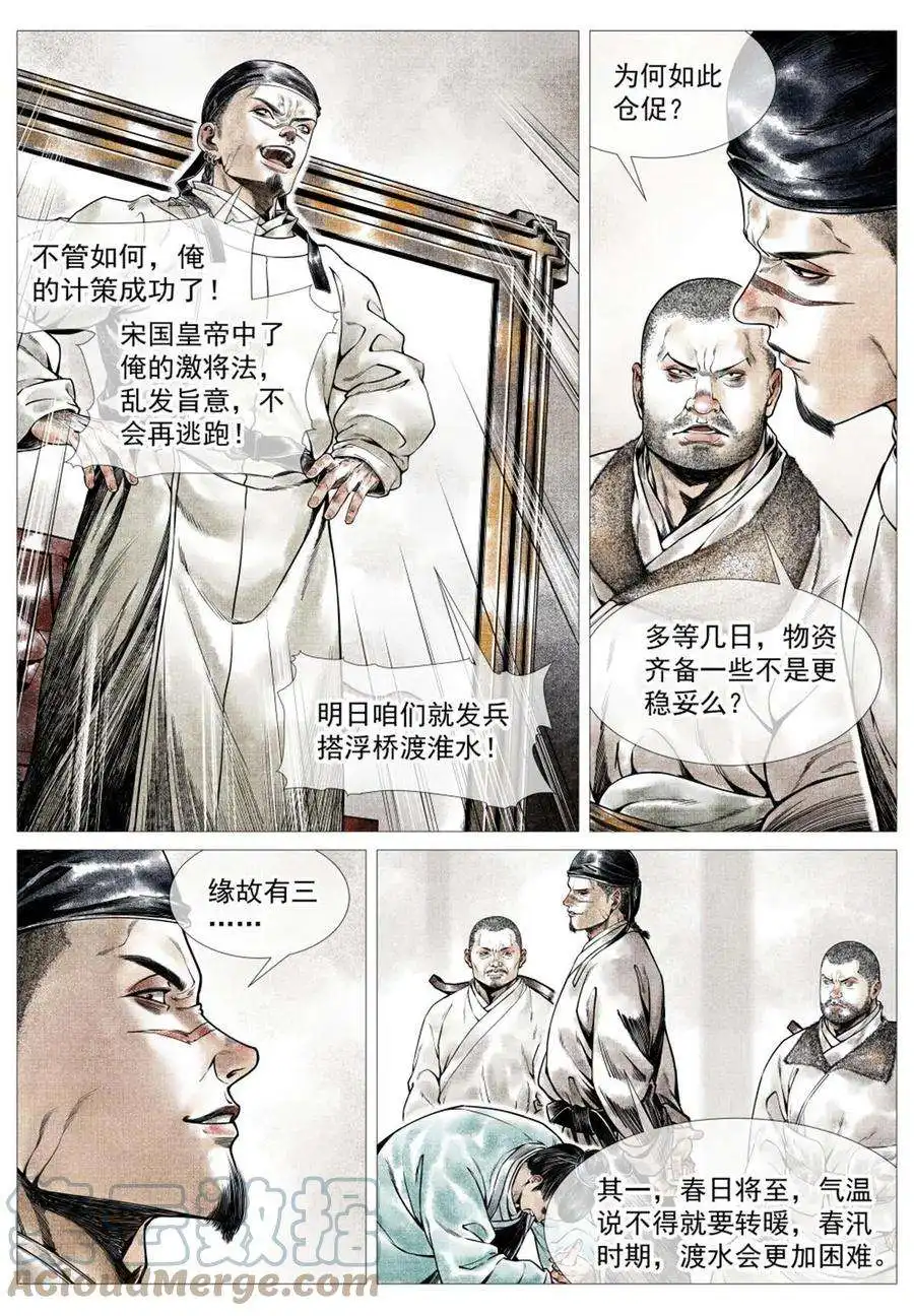 绍宋026 开战前夜