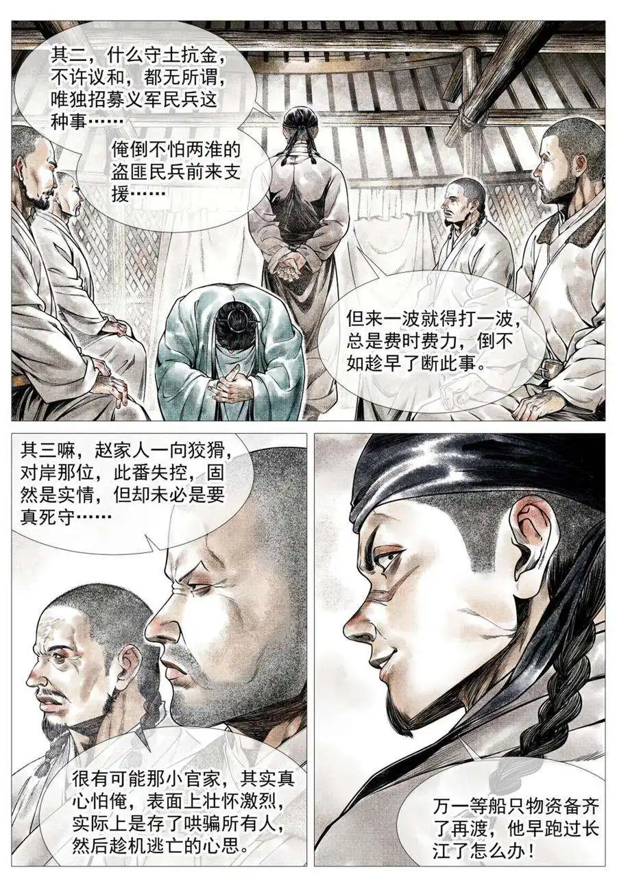 绍宋026 开战前夜