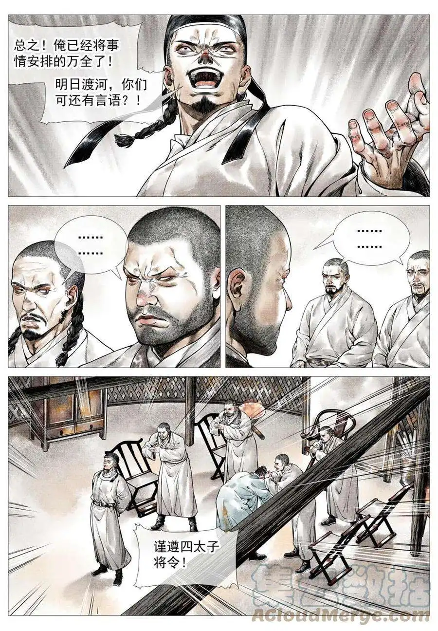 绍宋026 开战前夜