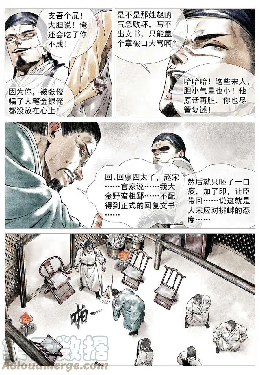 绍宋026 开战前夜