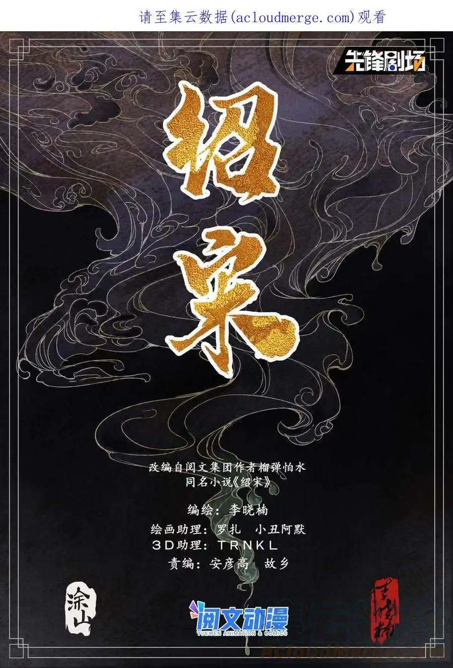 绍宋028 水战
