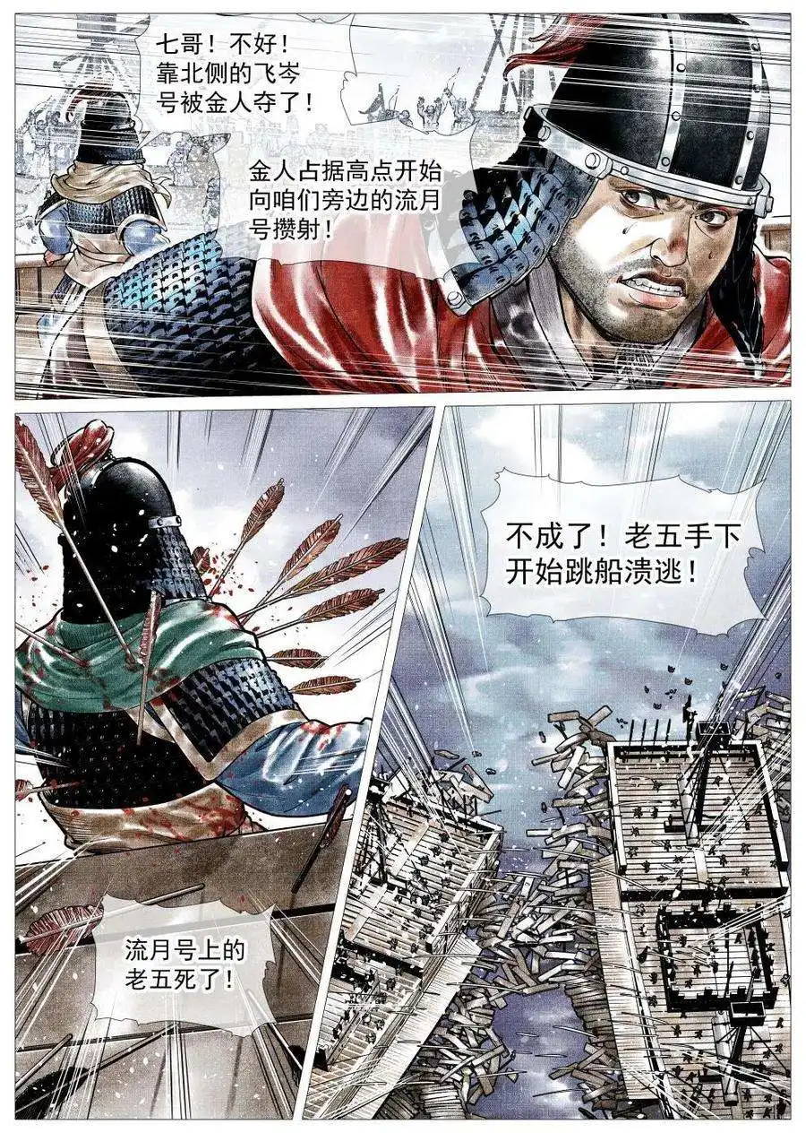 绍宋028 水战