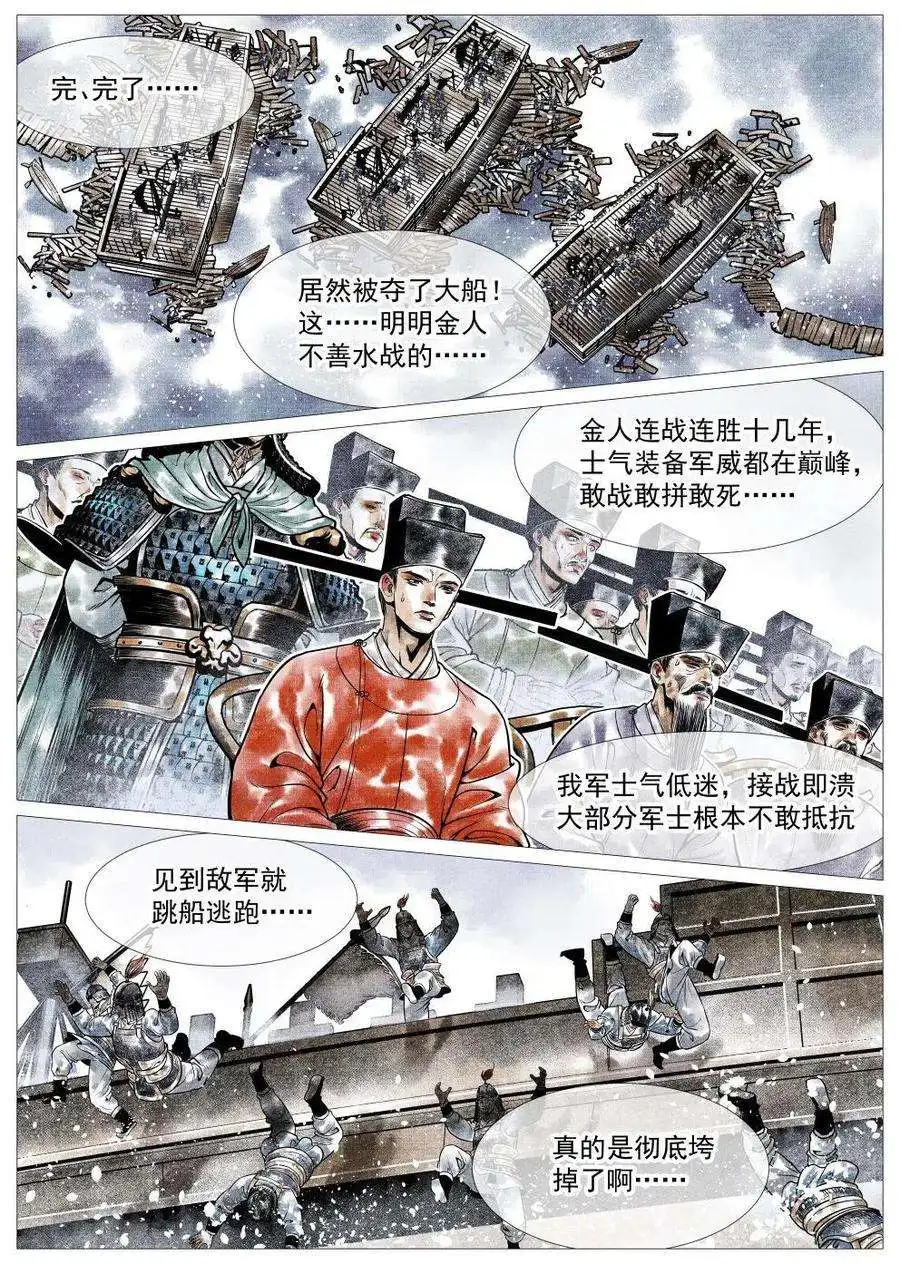 绍宋028 水战