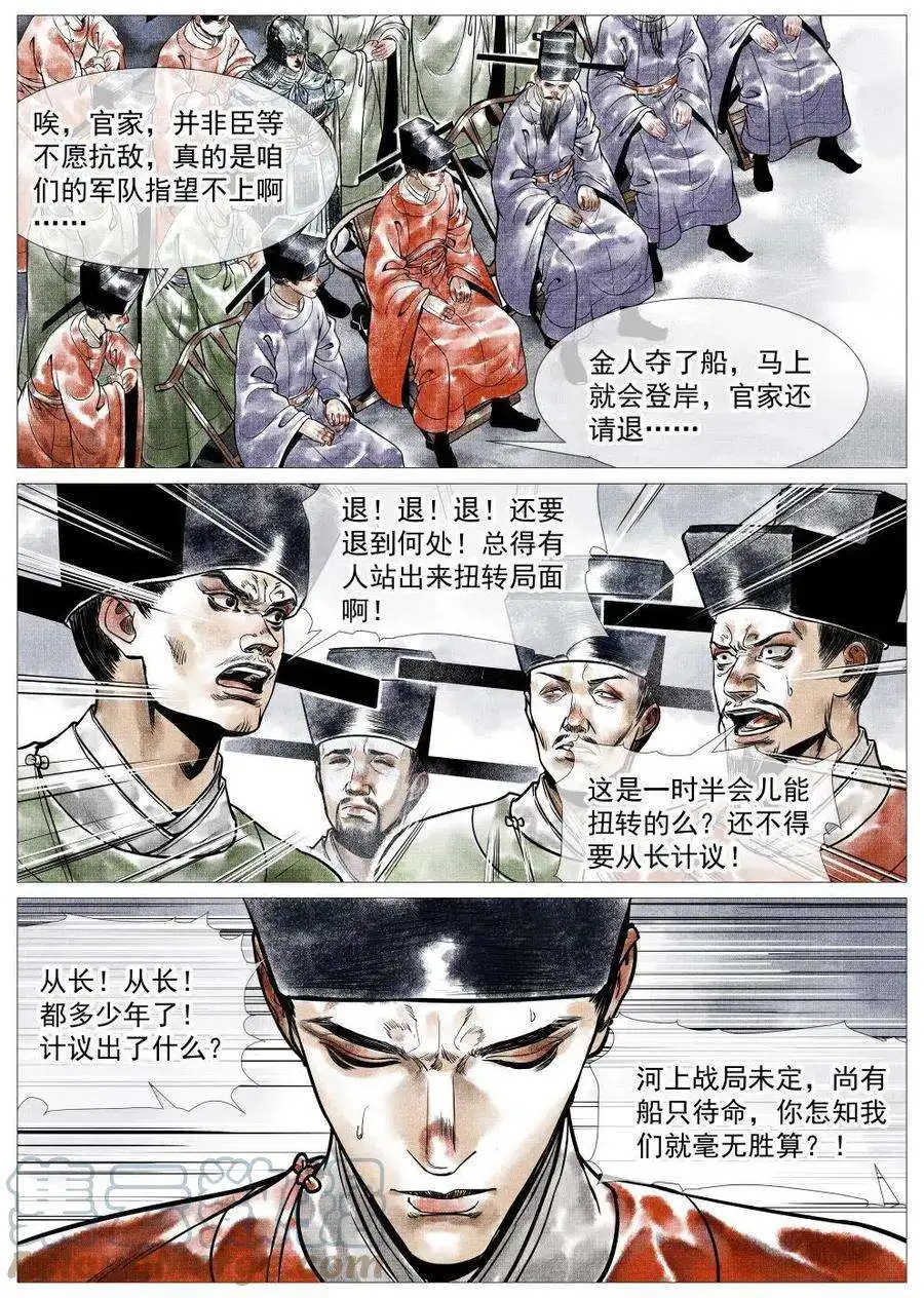 绍宋028 水战