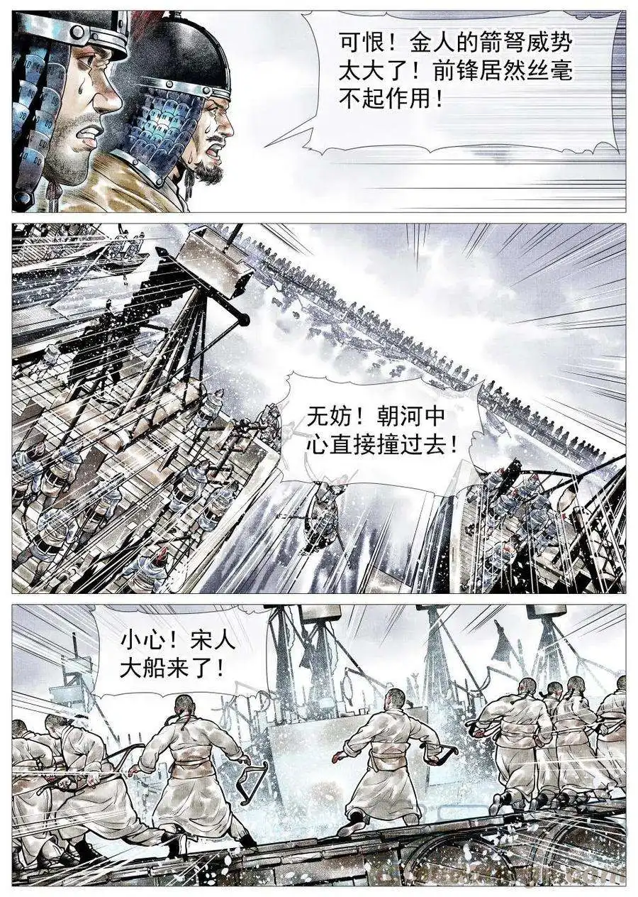 绍宋028 水战