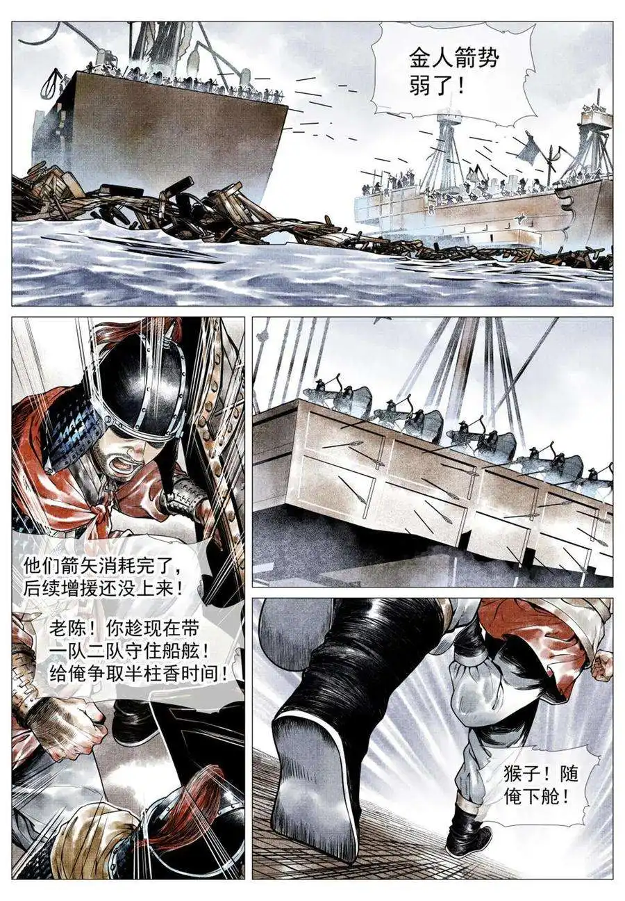 绍宋029 意气之火