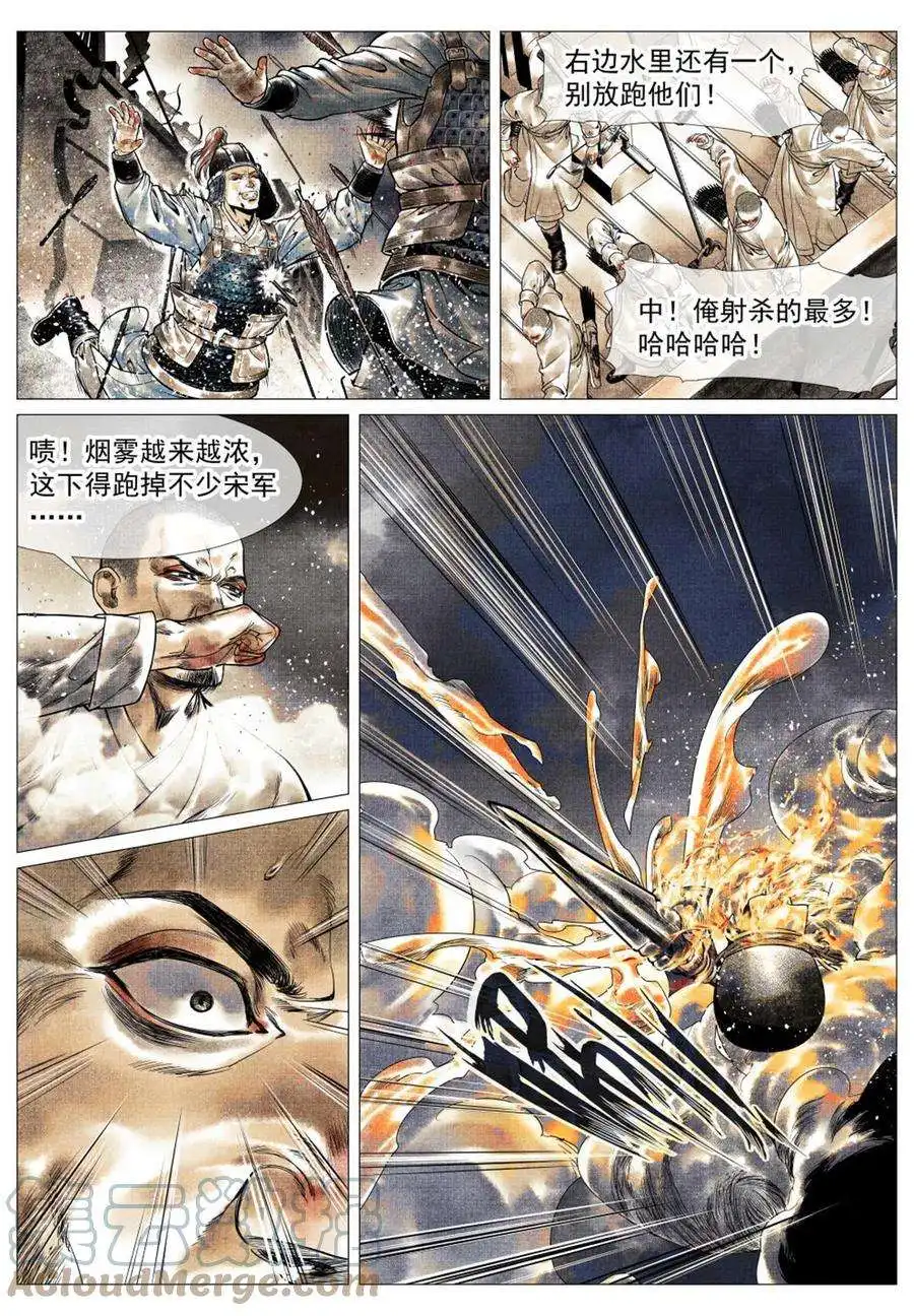 绍宋029 意气之火