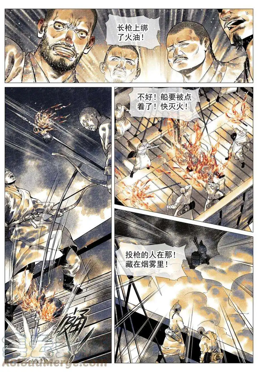 绍宋029 意气之火