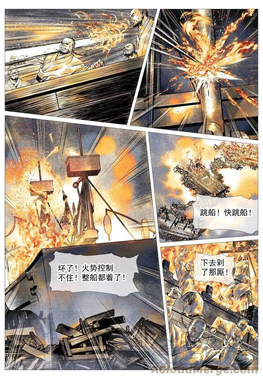 绍宋029 意气之火
