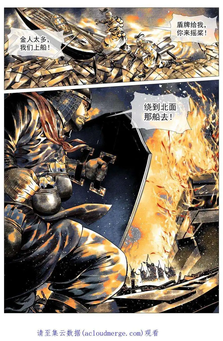 绍宋029 意气之火