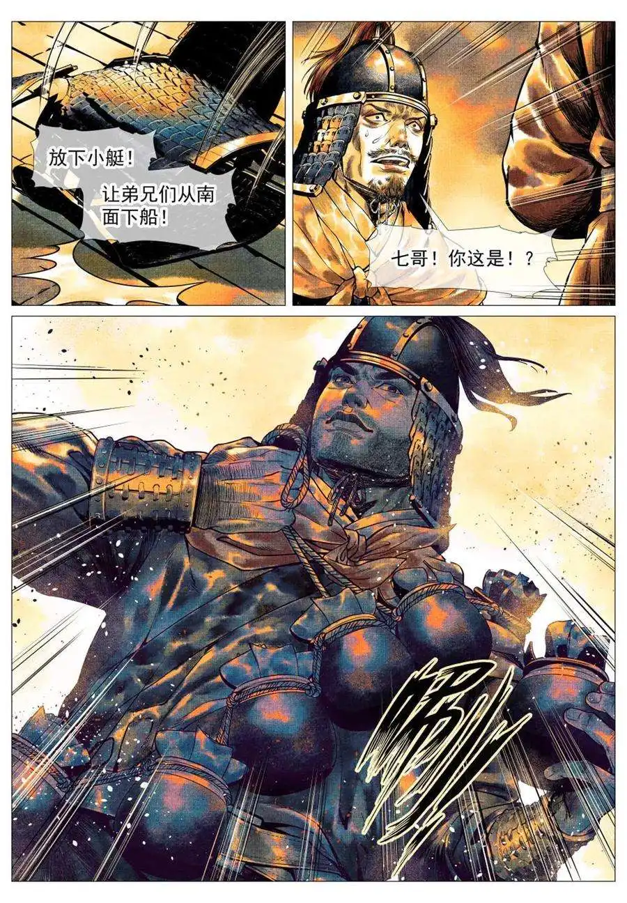 绍宋029 意气之火