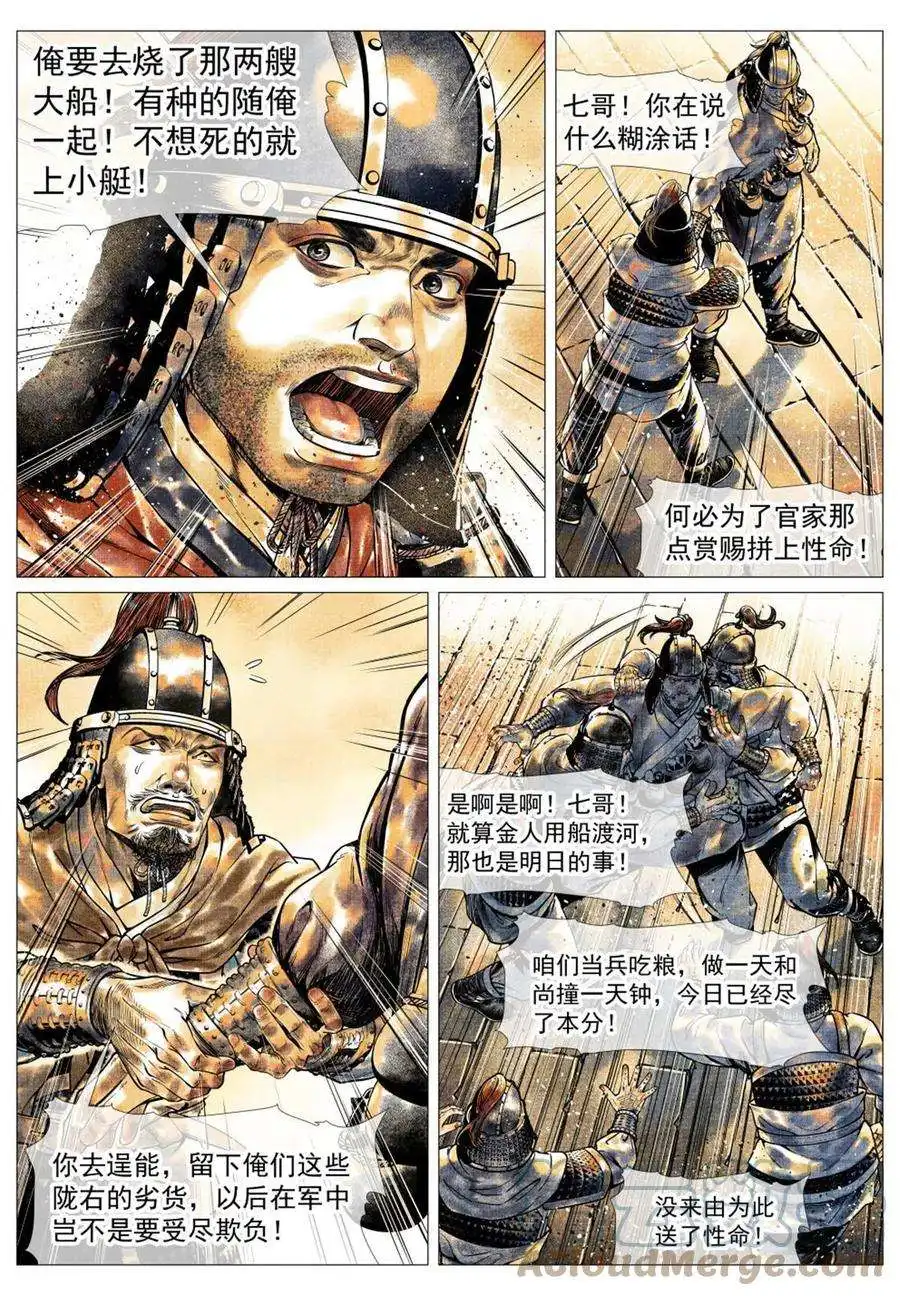 绍宋029 意气之火