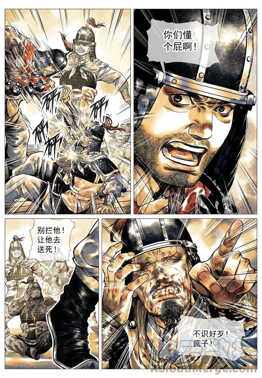 绍宋029 意气之火