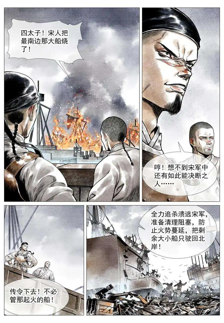 绍宋029 意气之火