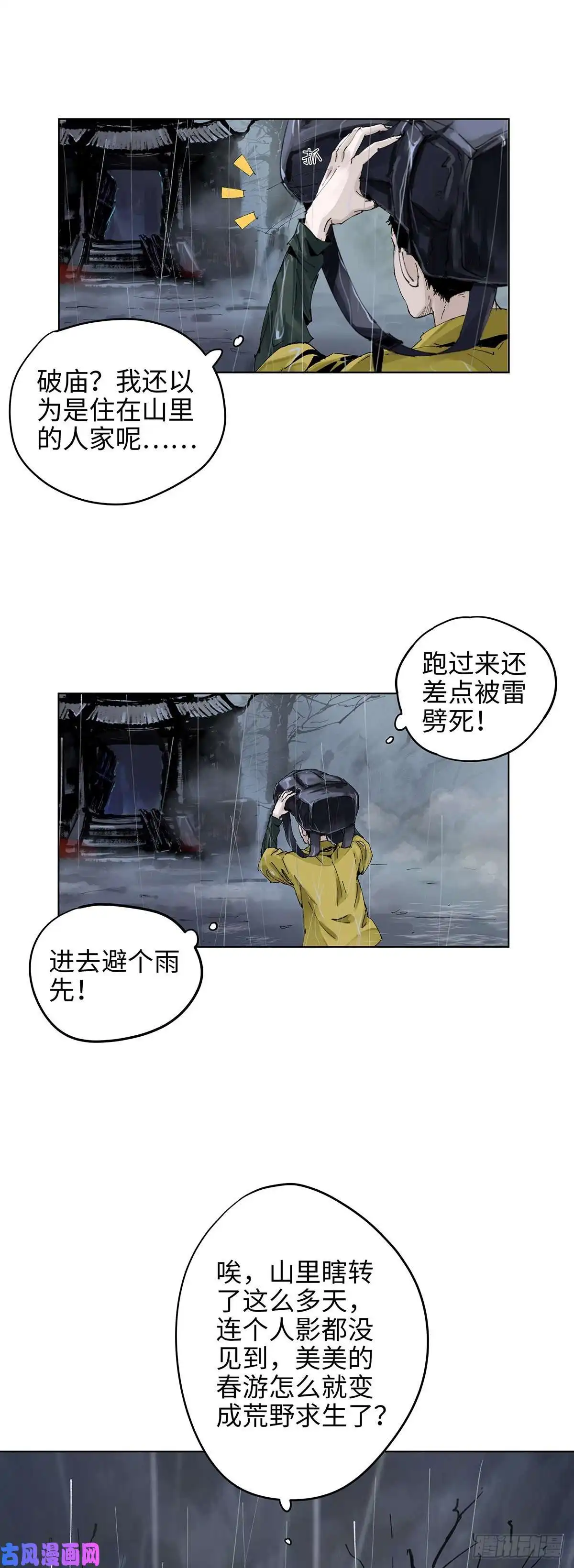 白骨大圣001雨中父子